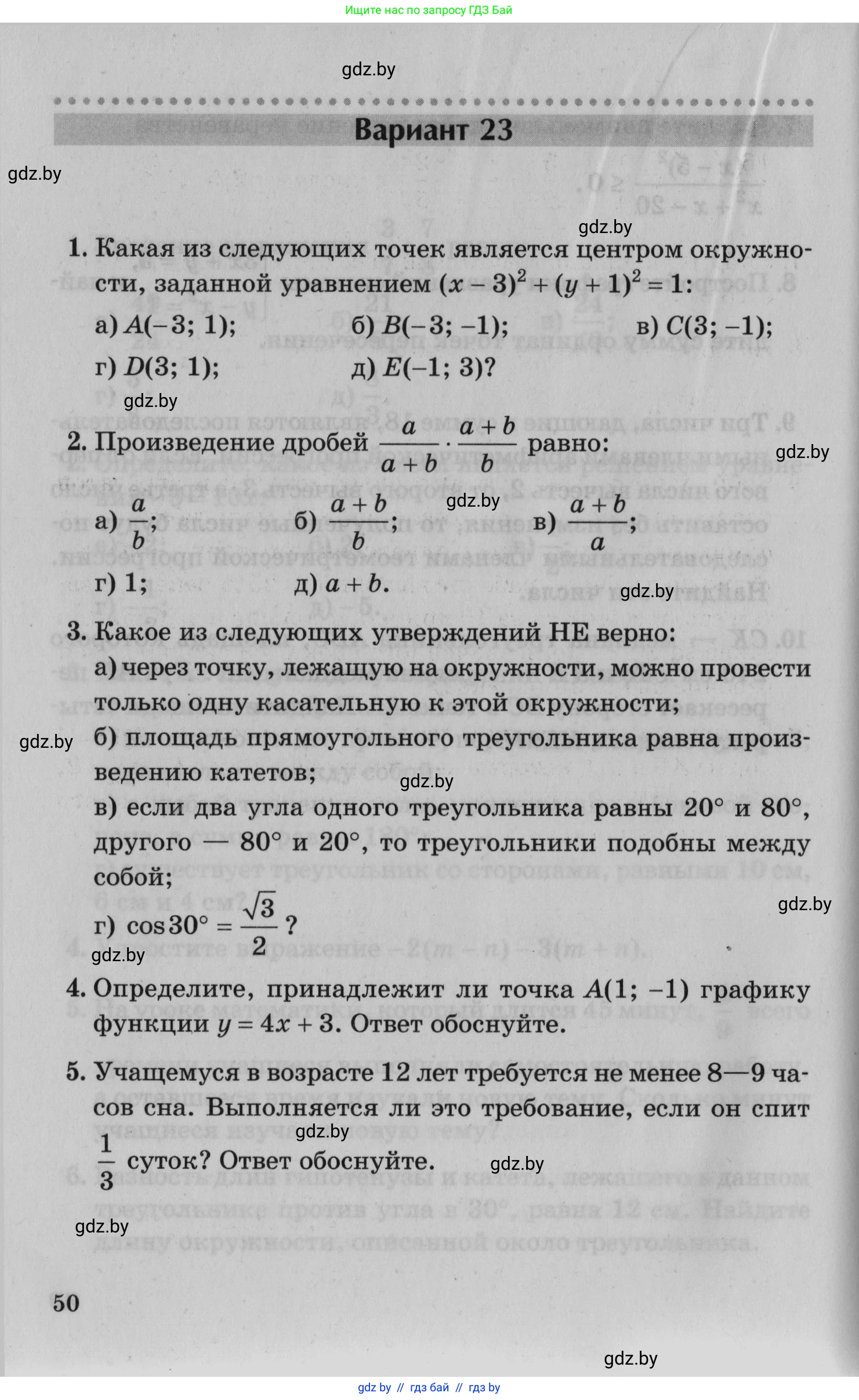 Математика, 9 класс сборник заданий для выпускного экзамена, авторы: Беняш-Кривец Валерий Вацлавович, Цыбулько Оксана Евгеньевна, Пирютко Ольга Николаевна, Казаков Валерий Владимирович, издательство Академия образования, Минск, 2024, страница 50