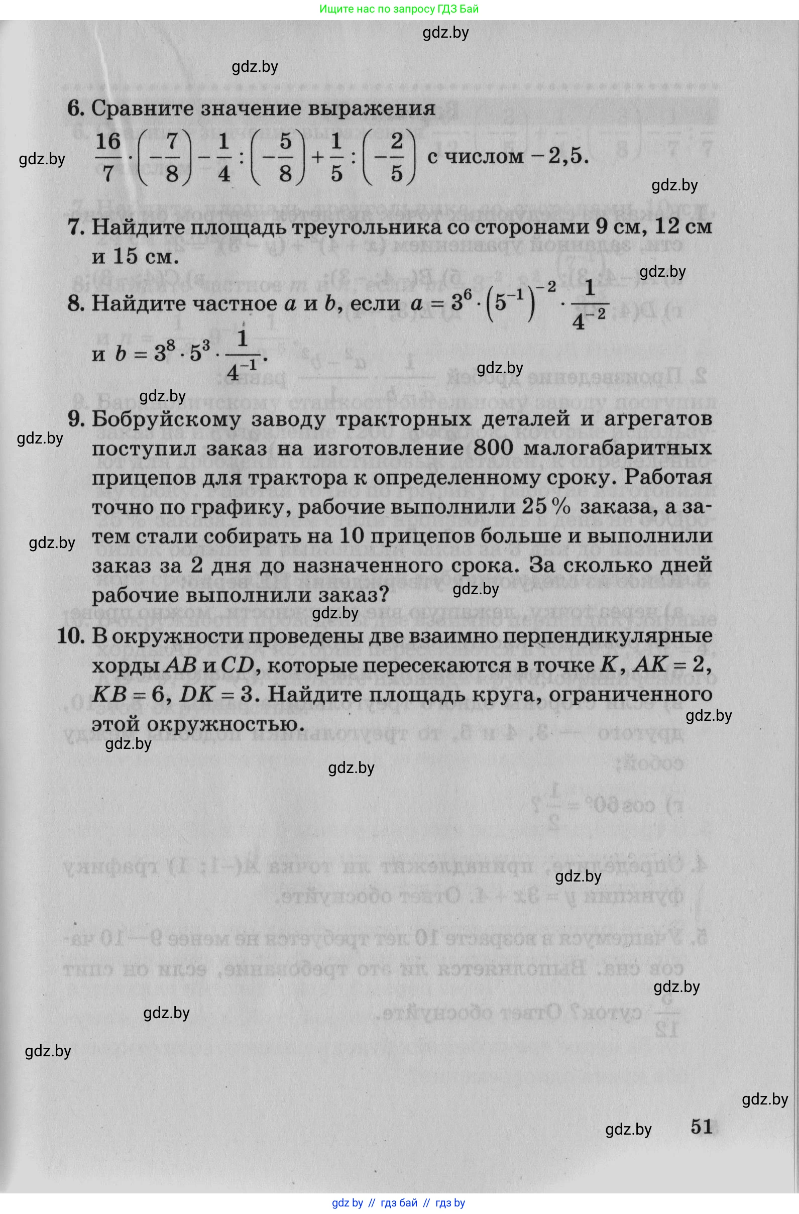 Математика, 9 класс сборник заданий для выпускного экзамена, авторы: Беняш-Кривец Валерий Вацлавович, Цыбулько Оксана Евгеньевна, Пирютко Ольга Николаевна, Казаков Валерий Владимирович, издательство Академия образования, Минск, 2024, страница 51