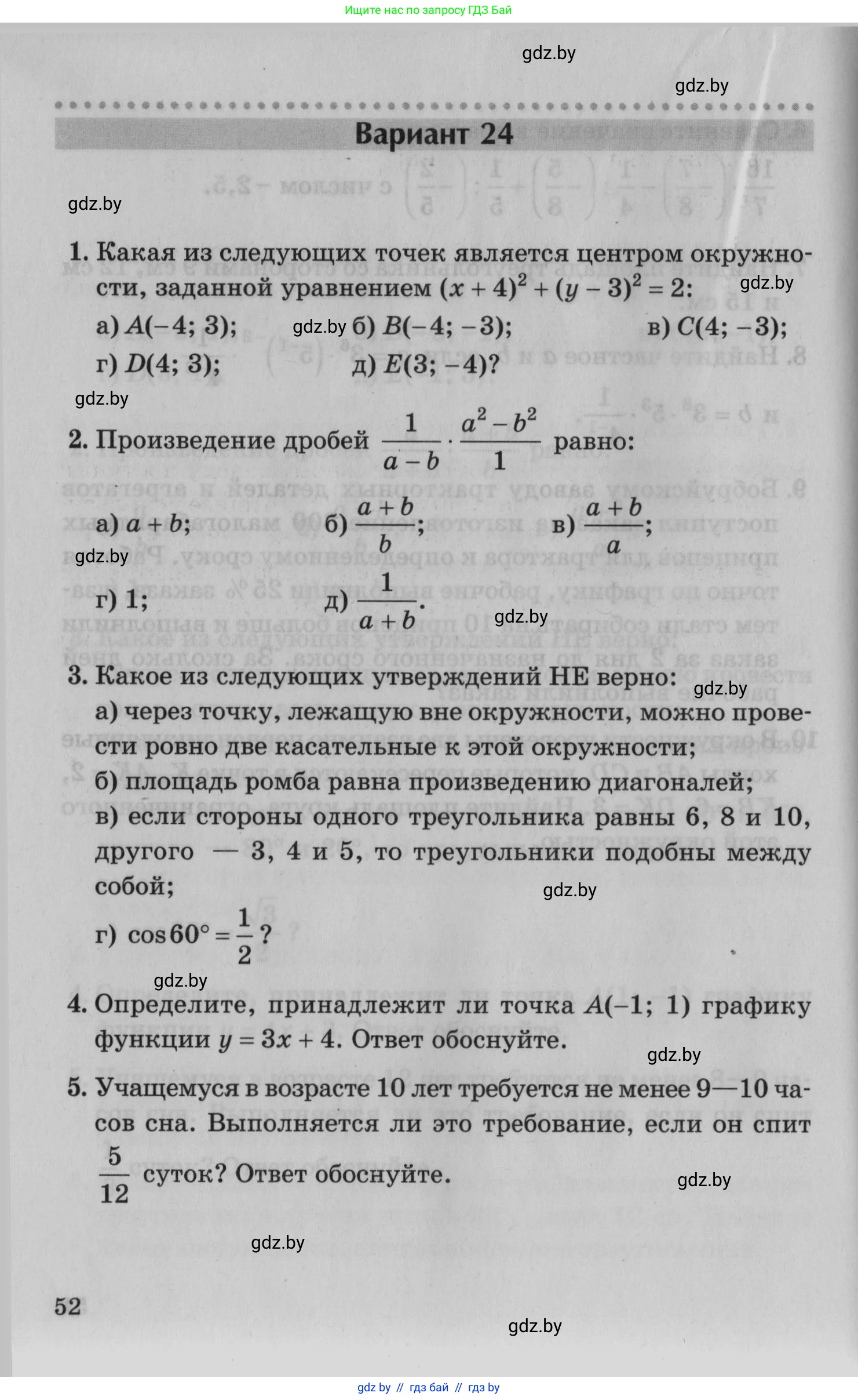 Математика, 9 класс сборник заданий для выпускного экзамена, авторы: Беняш-Кривец Валерий Вацлавович, Цыбулько Оксана Евгеньевна, Пирютко Ольга Николаевна, Казаков Валерий Владимирович, издательство Академия образования, Минск, 2024, страница 52