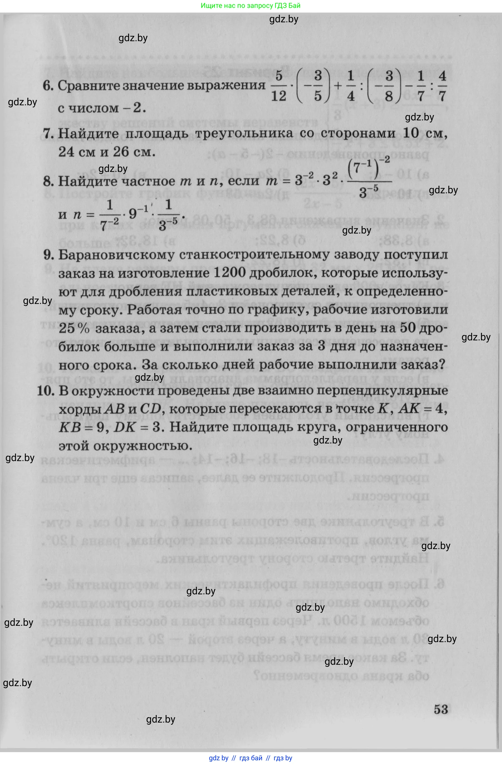 Математика, 9 класс сборник заданий для выпускного экзамена, авторы: Беняш-Кривец Валерий Вацлавович, Цыбулько Оксана Евгеньевна, Пирютко Ольга Николаевна, Казаков Валерий Владимирович, издательство Академия образования, Минск, 2024, страница 53