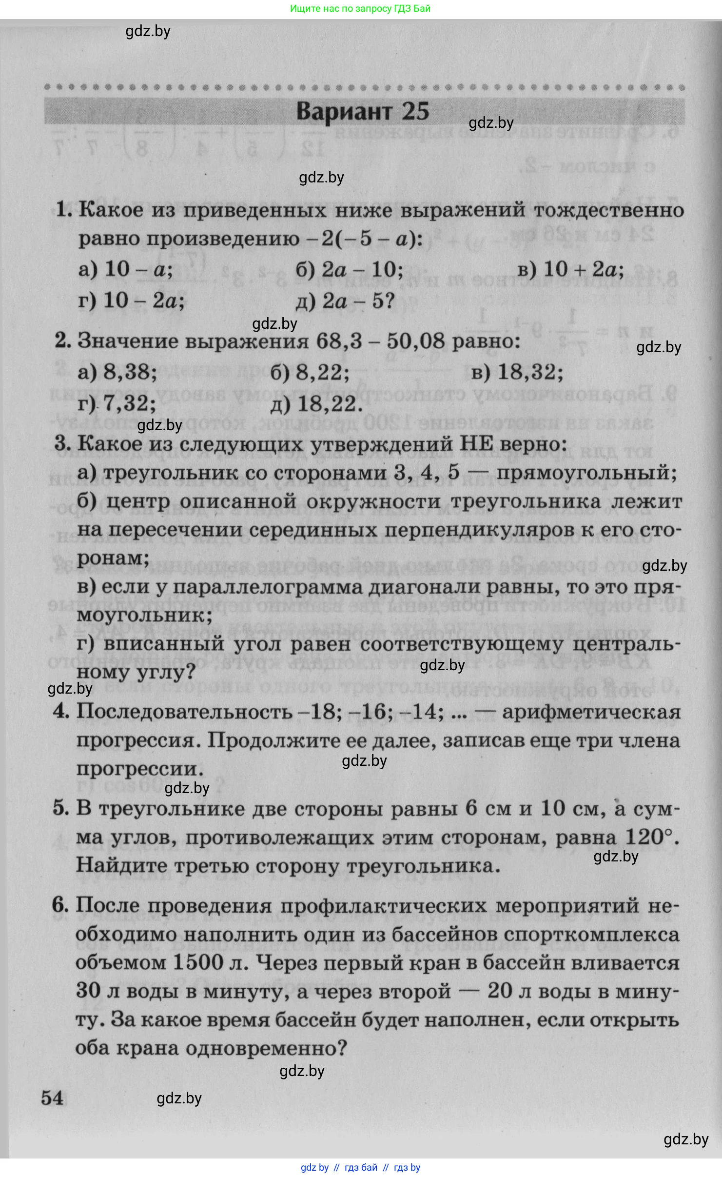 Математика, 9 класс сборник заданий для выпускного экзамена, авторы: Беняш-Кривец Валерий Вацлавович, Цыбулько Оксана Евгеньевна, Пирютко Ольга Николаевна, Казаков Валерий Владимирович, издательство Академия образования, Минск, 2024, страница 54