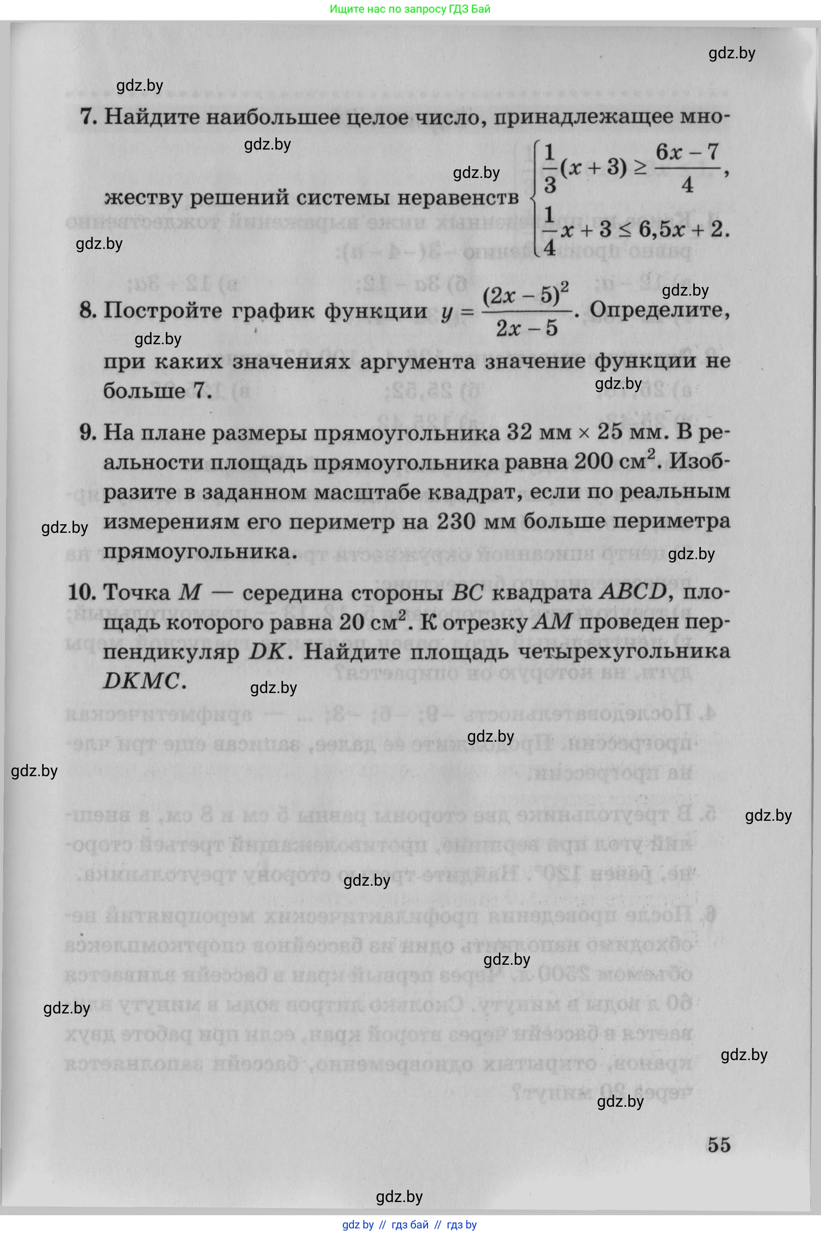 Математика, 9 класс сборник заданий для выпускного экзамена, авторы: Беняш-Кривец Валерий Вацлавович, Цыбулько Оксана Евгеньевна, Пирютко Ольга Николаевна, Казаков Валерий Владимирович, издательство Академия образования, Минск, 2024, страница 55