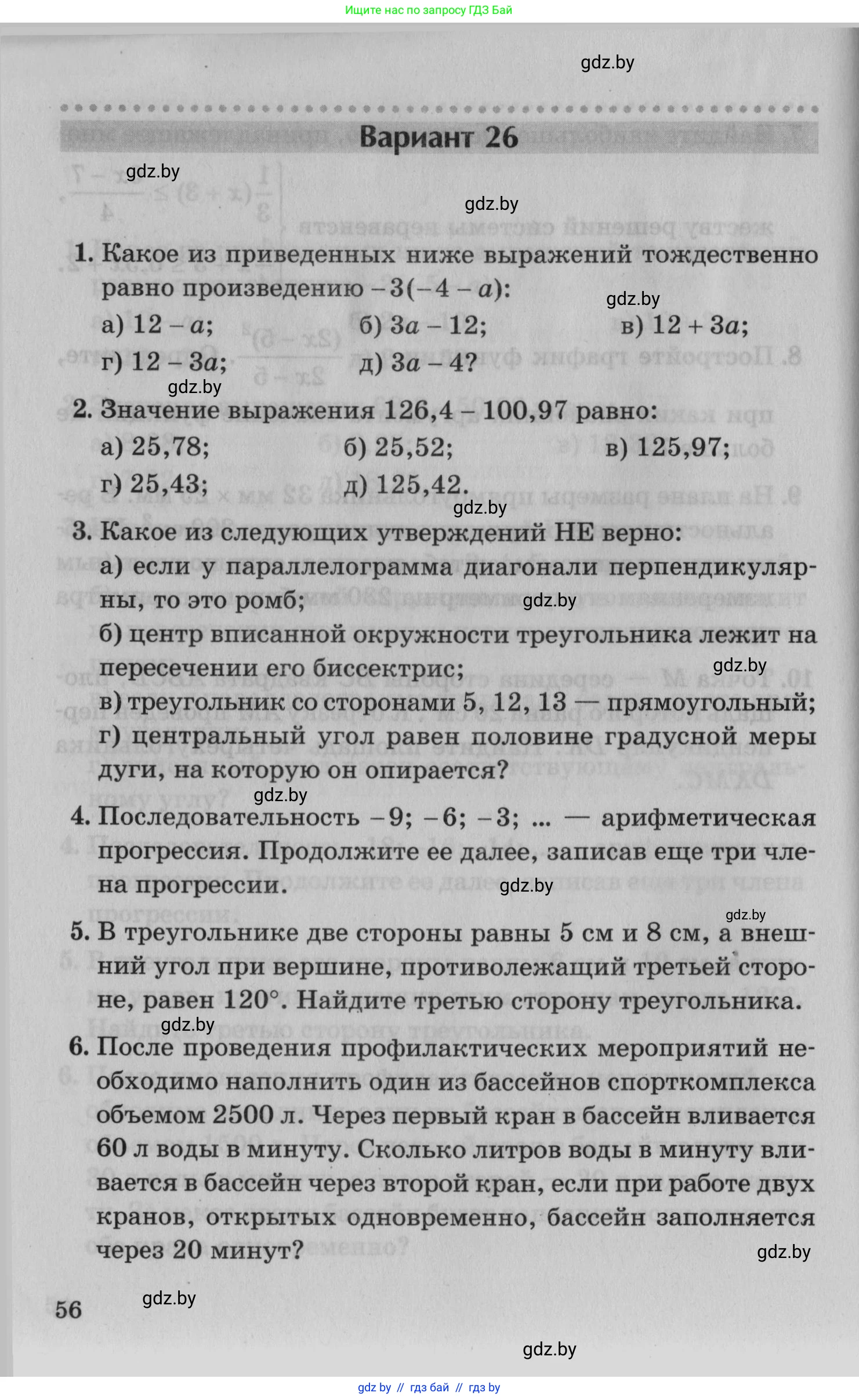 Математика, 9 класс сборник заданий для выпускного экзамена, авторы: Беняш-Кривец Валерий Вацлавович, Цыбулько Оксана Евгеньевна, Пирютко Ольга Николаевна, Казаков Валерий Владимирович, издательство Академия образования, Минск, 2024, страница 56