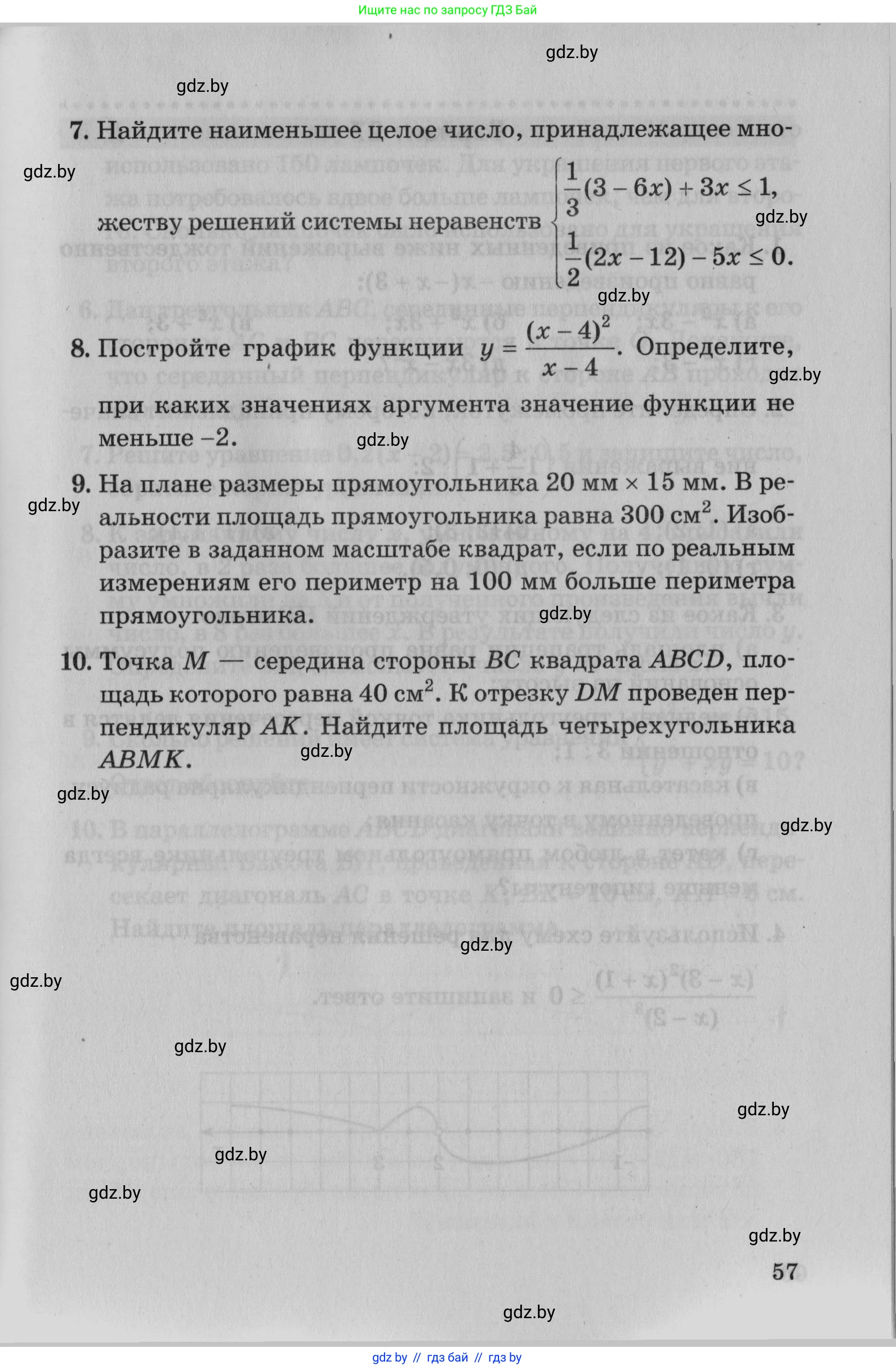 Математика, 9 класс сборник заданий для выпускного экзамена, авторы: Беняш-Кривец Валерий Вацлавович, Цыбулько Оксана Евгеньевна, Пирютко Ольга Николаевна, Казаков Валерий Владимирович, издательство Академия образования, Минск, 2024, страница 57