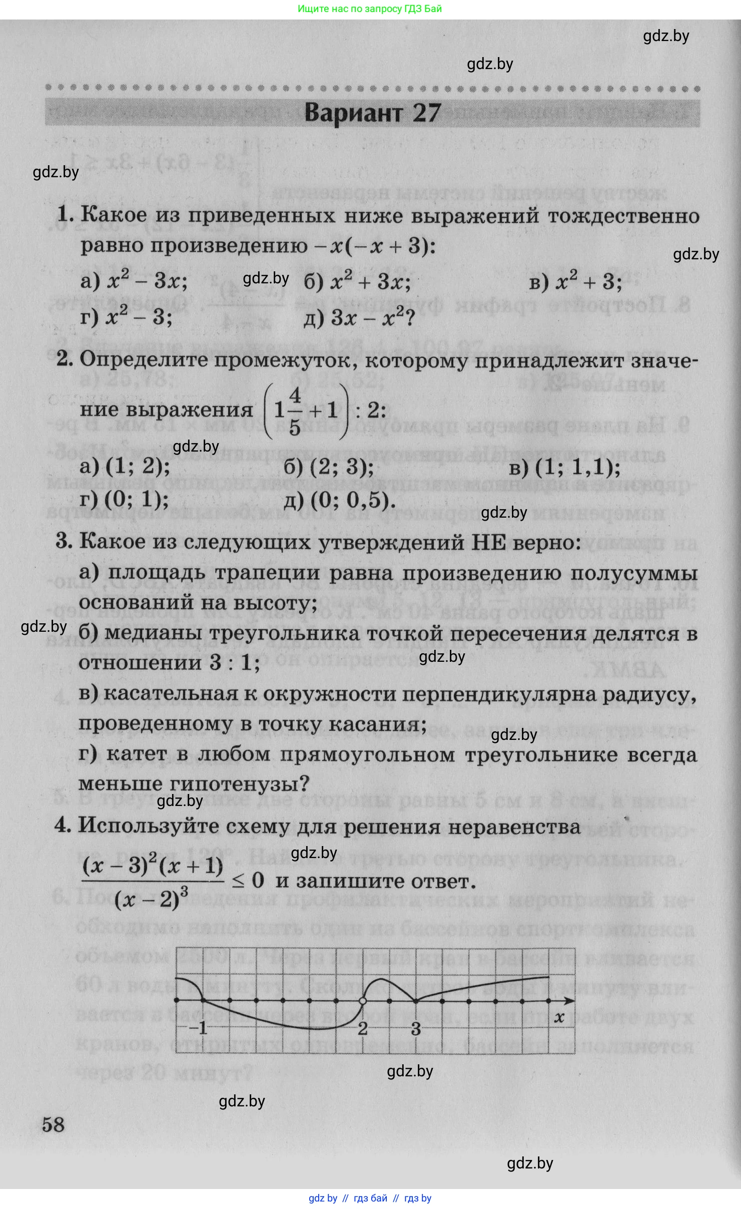 Математика, 9 класс сборник заданий для выпускного экзамена, авторы: Беняш-Кривец Валерий Вацлавович, Цыбулько Оксана Евгеньевна, Пирютко Ольга Николаевна, Казаков Валерий Владимирович, издательство Академия образования, Минск, 2024, страница 58