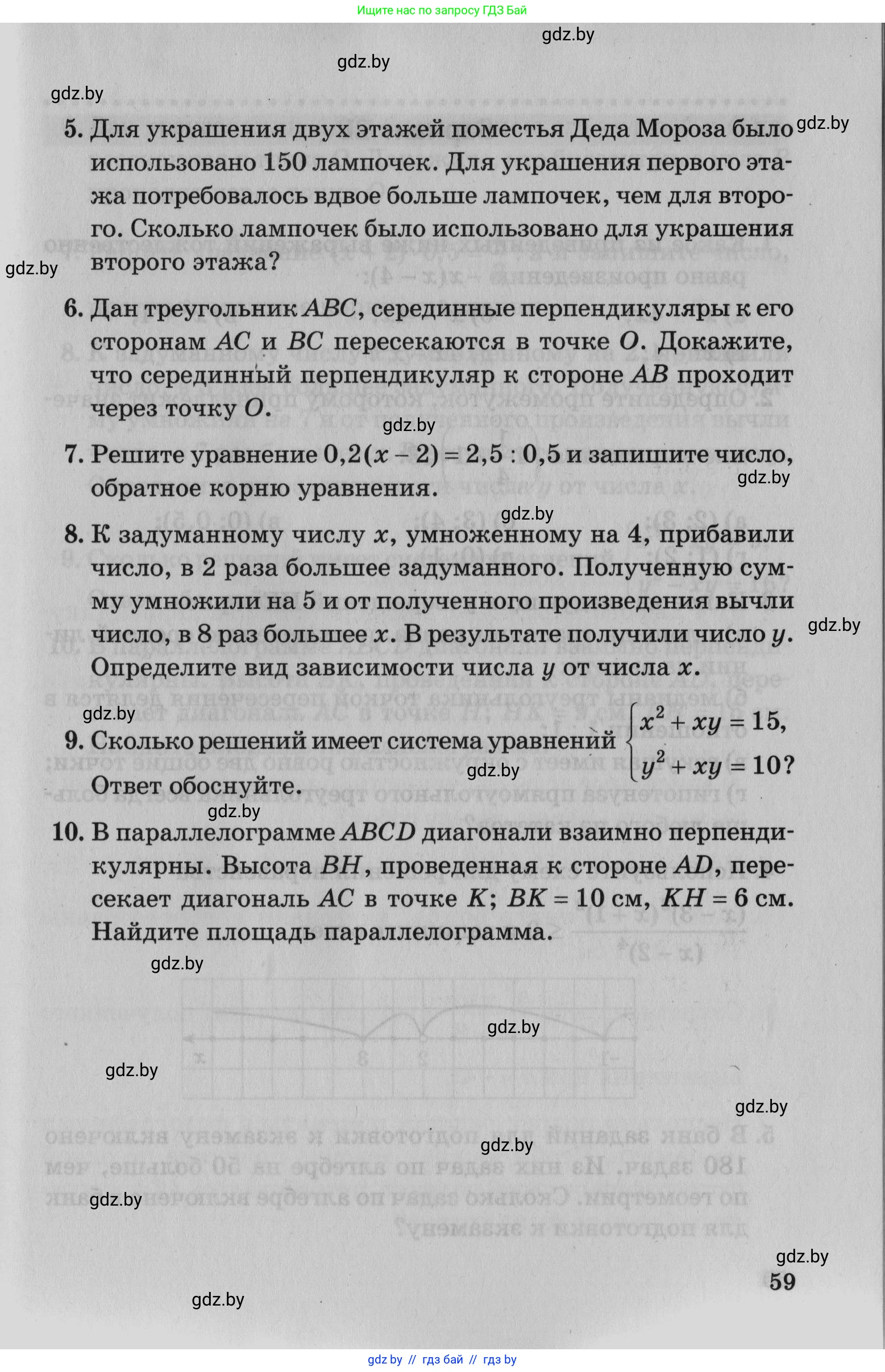 Математика, 9 класс сборник заданий для выпускного экзамена, авторы: Беняш-Кривец Валерий Вацлавович, Цыбулько Оксана Евгеньевна, Пирютко Ольга Николаевна, Казаков Валерий Владимирович, издательство Академия образования, Минск, 2024, страница 59