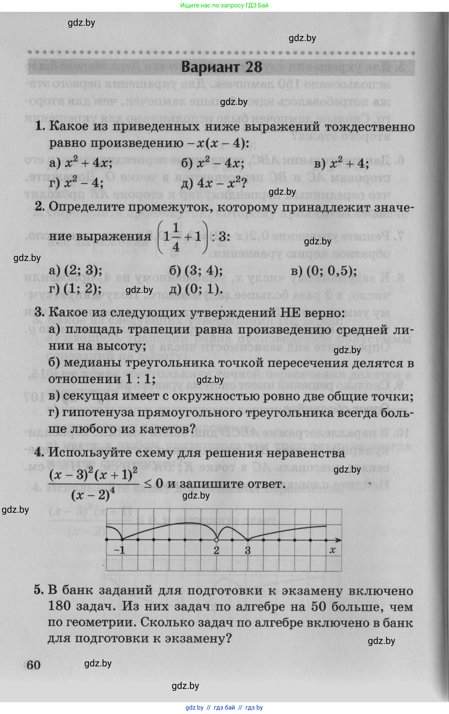 Математика, 9 класс сборник заданий для выпускного экзамена, авторы: Беняш-Кривец Валерий Вацлавович, Цыбулько Оксана Евгеньевна, Пирютко Ольга Николаевна, Казаков Валерий Владимирович, издательство Академия образования, Минск, 2024, страница 60