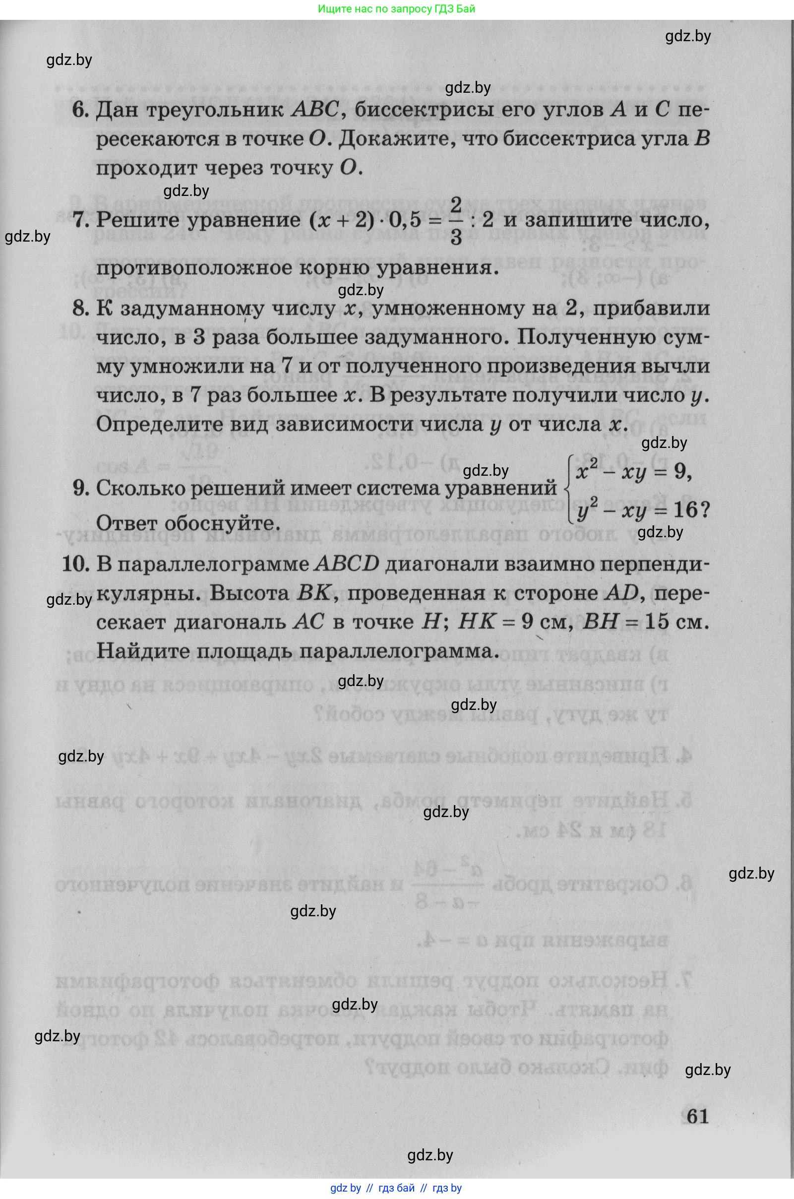 Математика, 9 класс сборник заданий для выпускного экзамена, авторы: Беняш-Кривец Валерий Вацлавович, Цыбулько Оксана Евгеньевна, Пирютко Ольга Николаевна, Казаков Валерий Владимирович, издательство Академия образования, Минск, 2024, страница 61