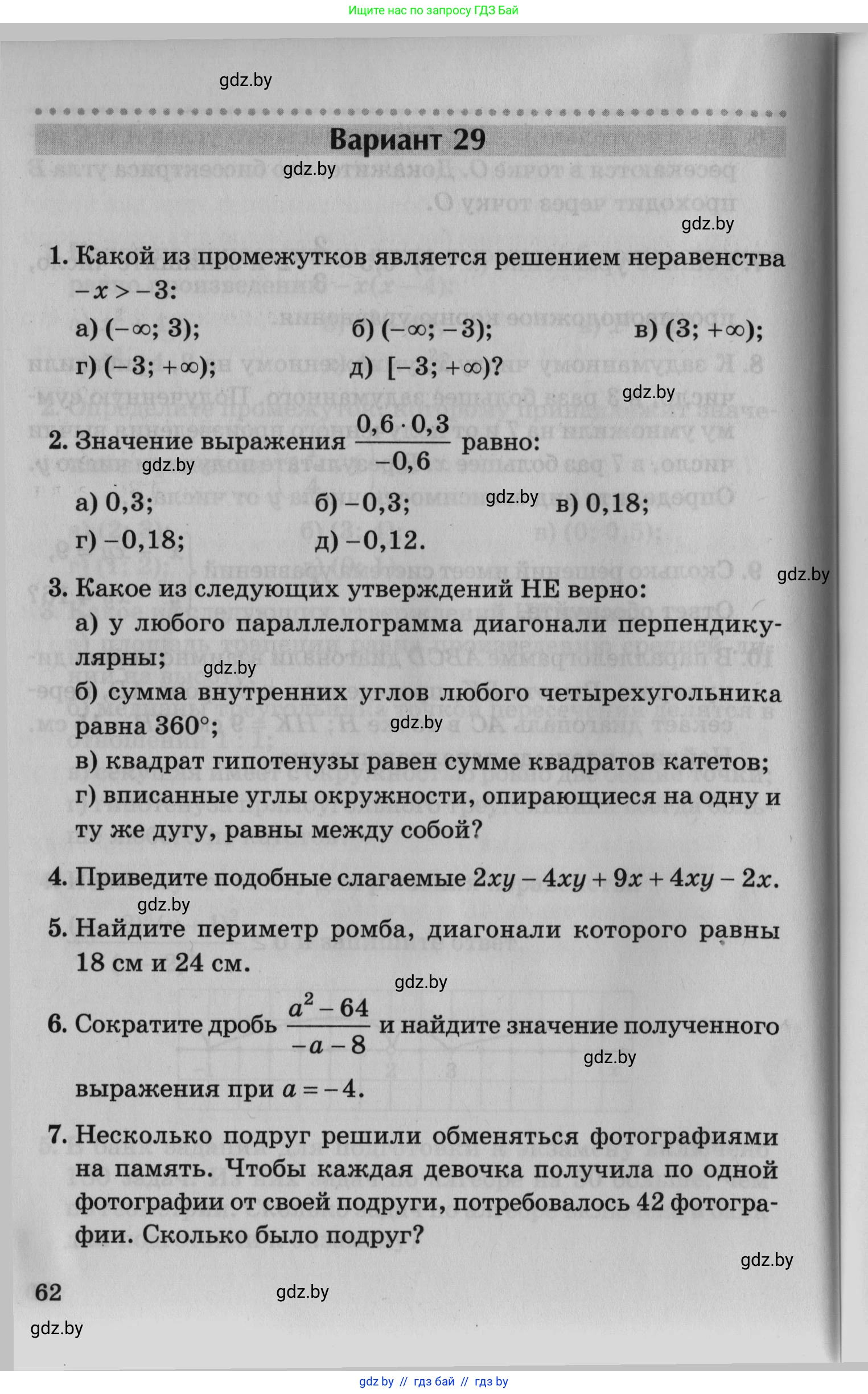 Математика, 9 класс сборник заданий для выпускного экзамена, авторы: Беняш-Кривец Валерий Вацлавович, Цыбулько Оксана Евгеньевна, Пирютко Ольга Николаевна, Казаков Валерий Владимирович, издательство Академия образования, Минск, 2024, страница 62