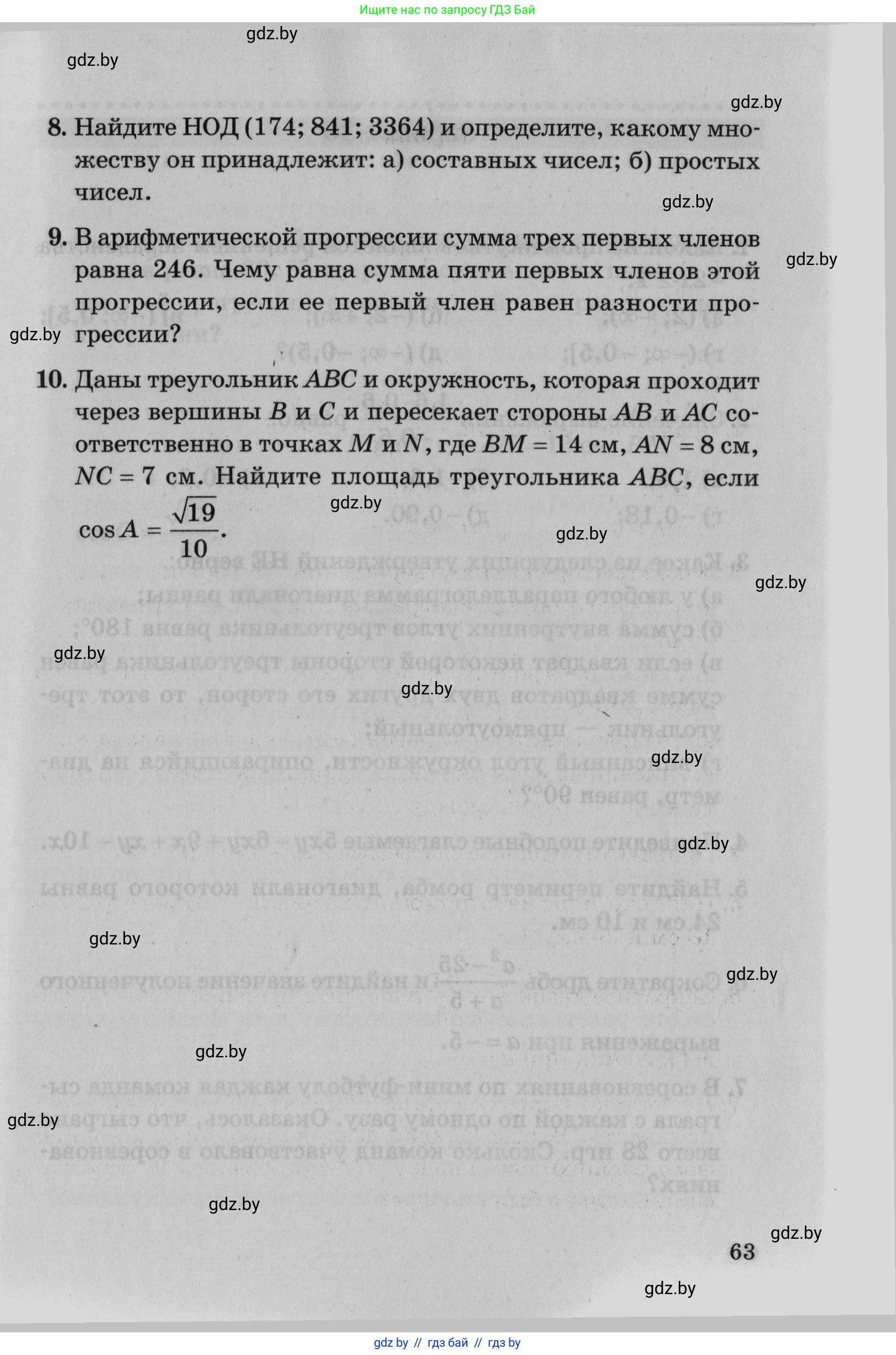 Математика, 9 класс сборник заданий для выпускного экзамена, авторы: Беняш-Кривец Валерий Вацлавович, Цыбулько Оксана Евгеньевна, Пирютко Ольга Николаевна, Казаков Валерий Владимирович, издательство Академия образования, Минск, 2024, страница 63