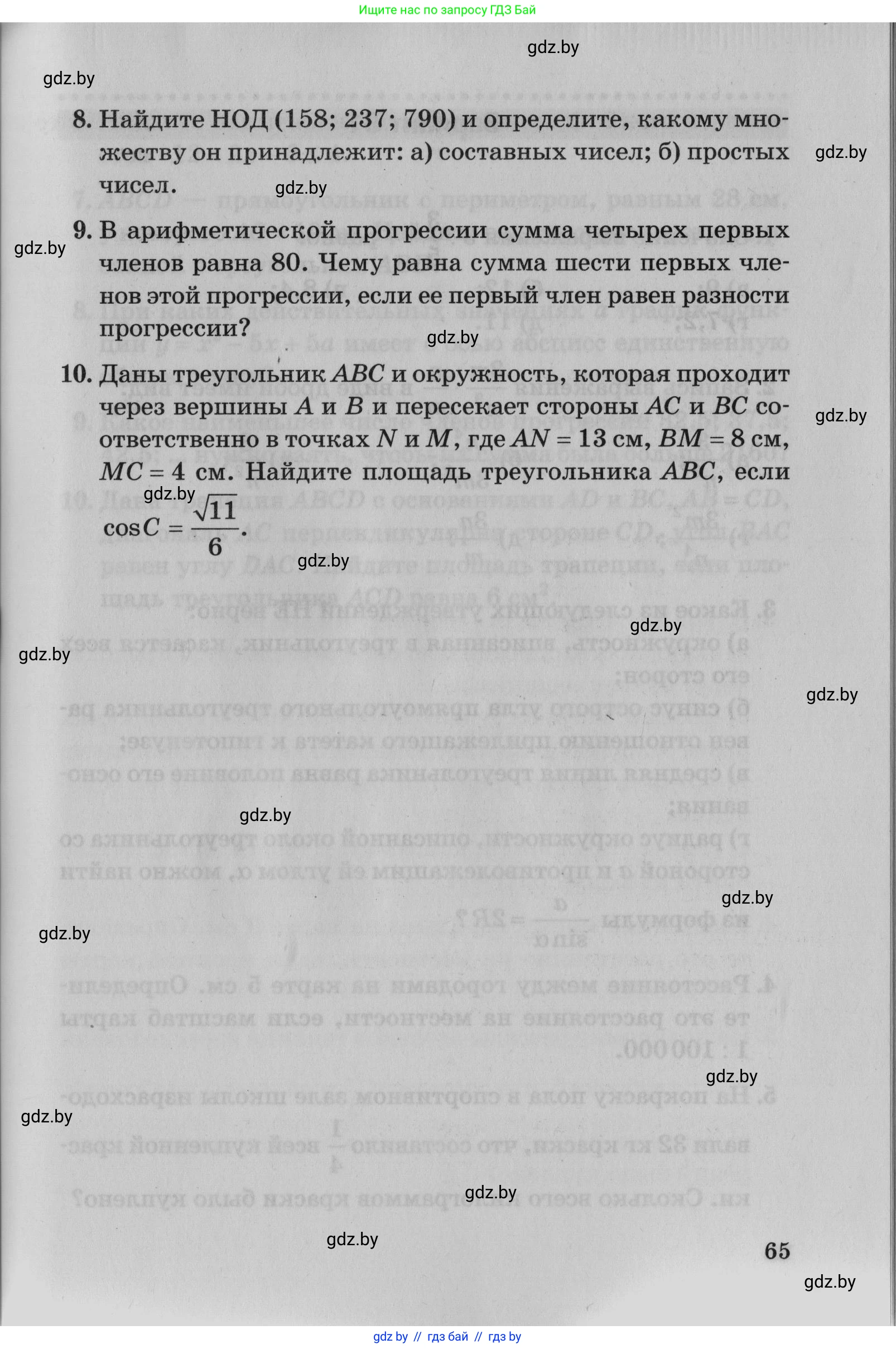 Математика, 9 класс сборник заданий для выпускного экзамена, авторы: Беняш-Кривец Валерий Вацлавович, Цыбулько Оксана Евгеньевна, Пирютко Ольга Николаевна, Казаков Валерий Владимирович, издательство Академия образования, Минск, 2024, страница 65