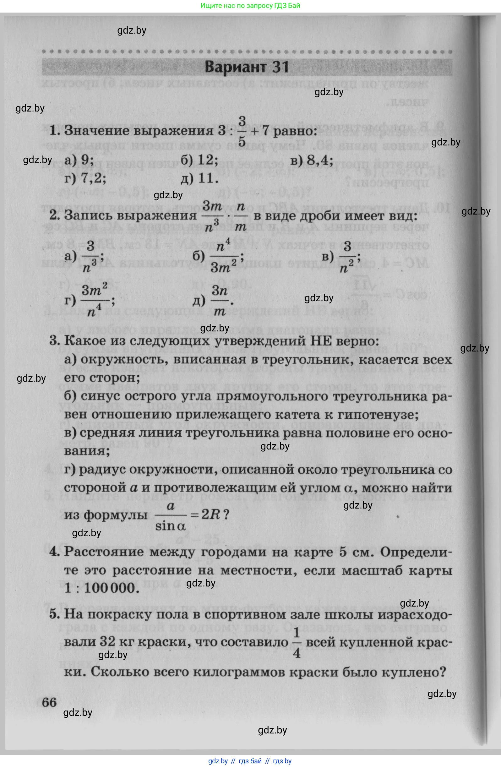 Математика, 9 класс сборник заданий для выпускного экзамена, авторы: Беняш-Кривец Валерий Вацлавович, Цыбулько Оксана Евгеньевна, Пирютко Ольга Николаевна, Казаков Валерий Владимирович, издательство Академия образования, Минск, 2024, страница 66