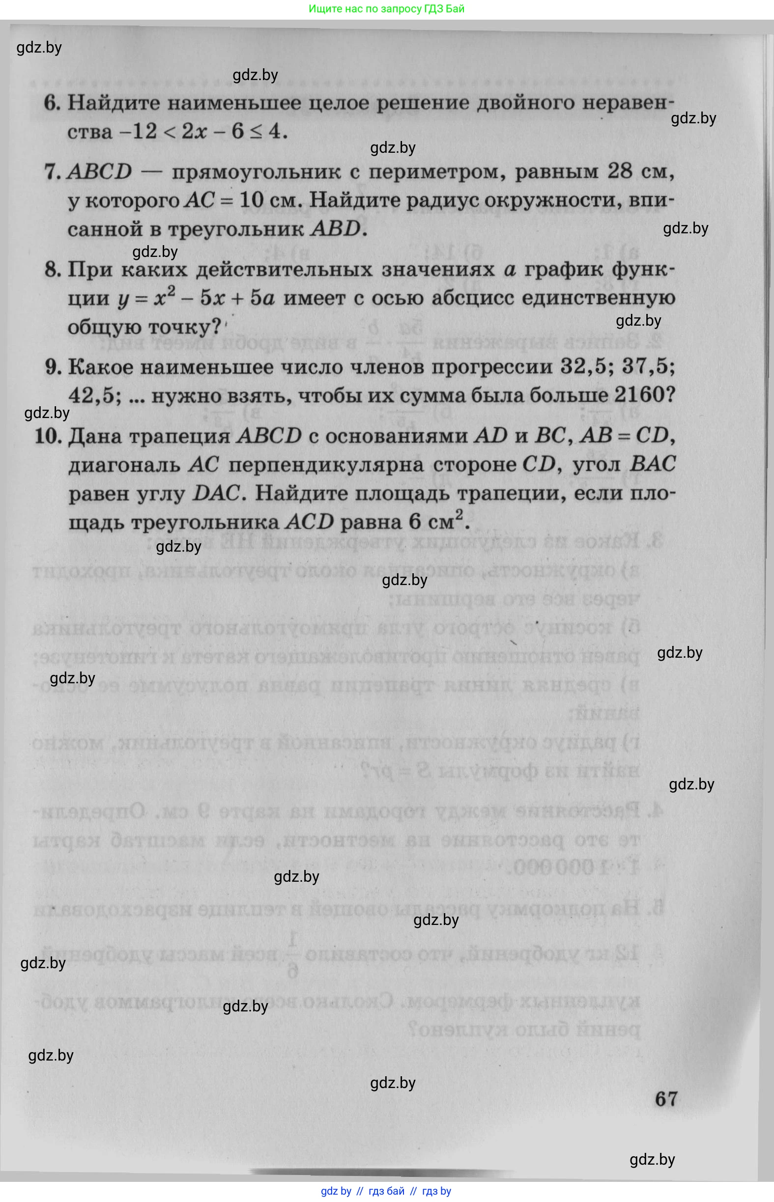 Математика, 9 класс сборник заданий для выпускного экзамена, авторы: Беняш-Кривец Валерий Вацлавович, Цыбулько Оксана Евгеньевна, Пирютко Ольга Николаевна, Казаков Валерий Владимирович, издательство Академия образования, Минск, 2024, страница 67