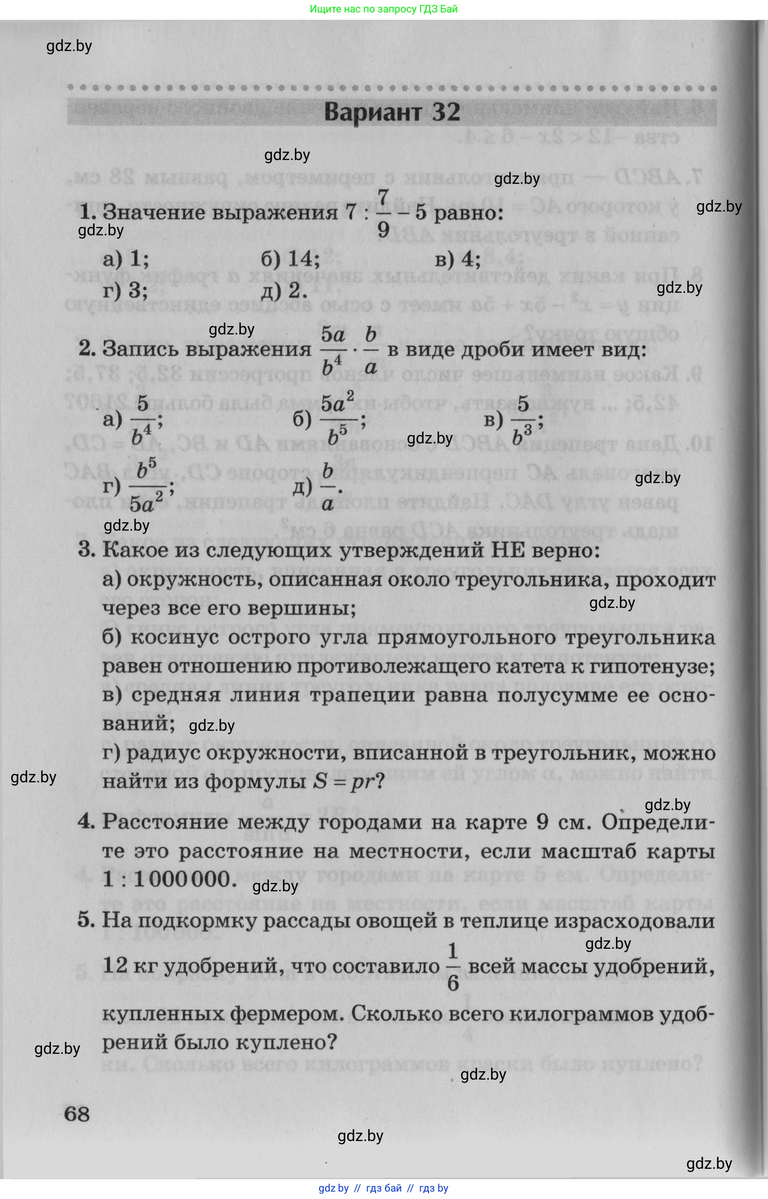 Математика, 9 класс сборник заданий для выпускного экзамена, авторы: Беняш-Кривец Валерий Вацлавович, Цыбулько Оксана Евгеньевна, Пирютко Ольга Николаевна, Казаков Валерий Владимирович, издательство Академия образования, Минск, 2024, страница 68