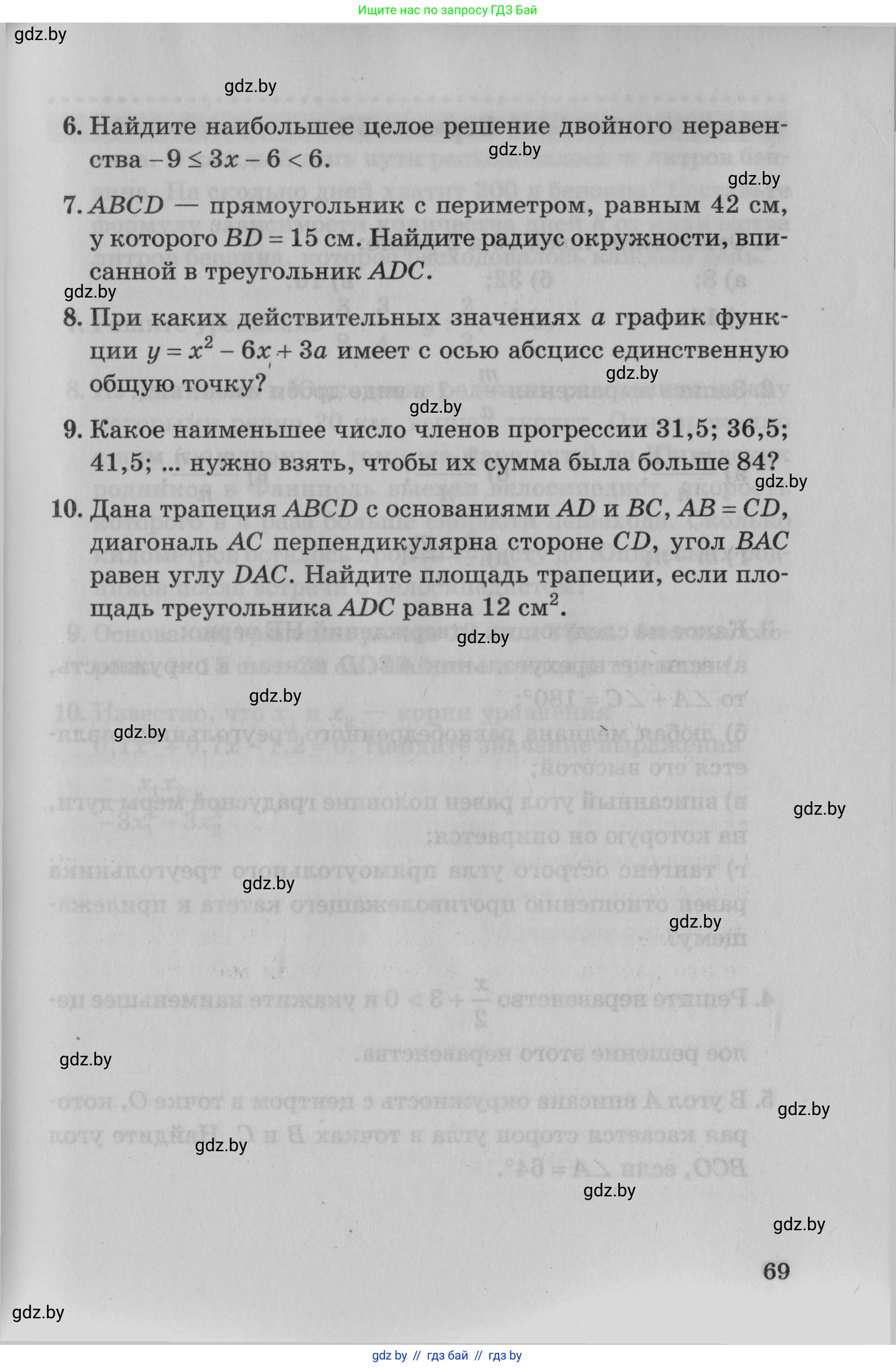 Математика, 9 класс сборник заданий для выпускного экзамена, авторы: Беняш-Кривец Валерий Вацлавович, Цыбулько Оксана Евгеньевна, Пирютко Ольга Николаевна, Казаков Валерий Владимирович, издательство Академия образования, Минск, 2024, страница 69
