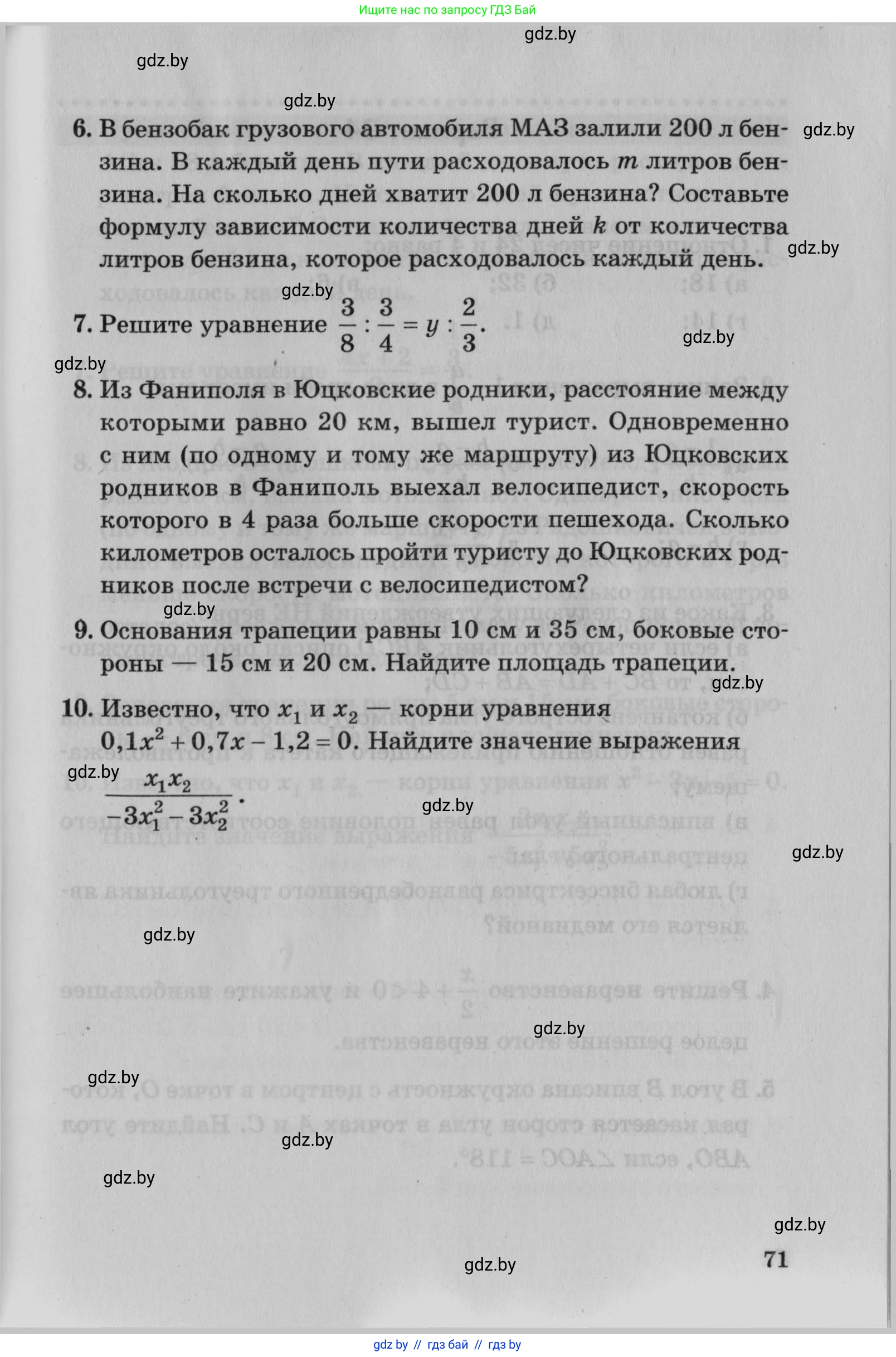 Математика, 9 класс сборник заданий для выпускного экзамена, авторы: Беняш-Кривец Валерий Вацлавович, Цыбулько Оксана Евгеньевна, Пирютко Ольга Николаевна, Казаков Валерий Владимирович, издательство Академия образования, Минск, 2024, страница 71