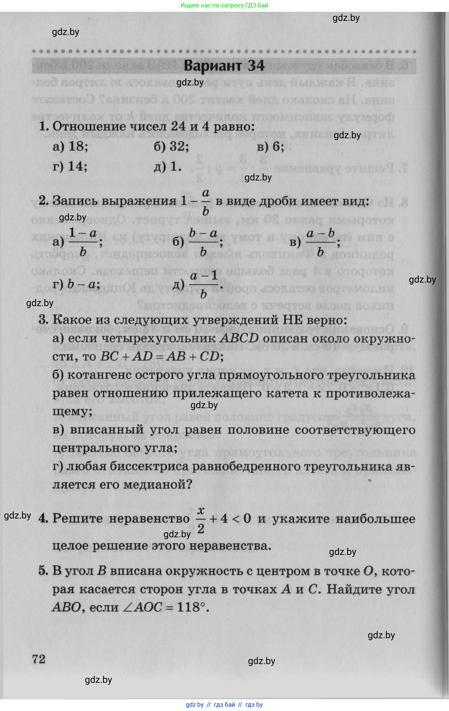 Математика, 9 класс сборник заданий для выпускного экзамена, авторы: Беняш-Кривец Валерий Вацлавович, Цыбулько Оксана Евгеньевна, Пирютко Ольга Николаевна, Казаков Валерий Владимирович, издательство Академия образования, Минск, 2024, страница 72