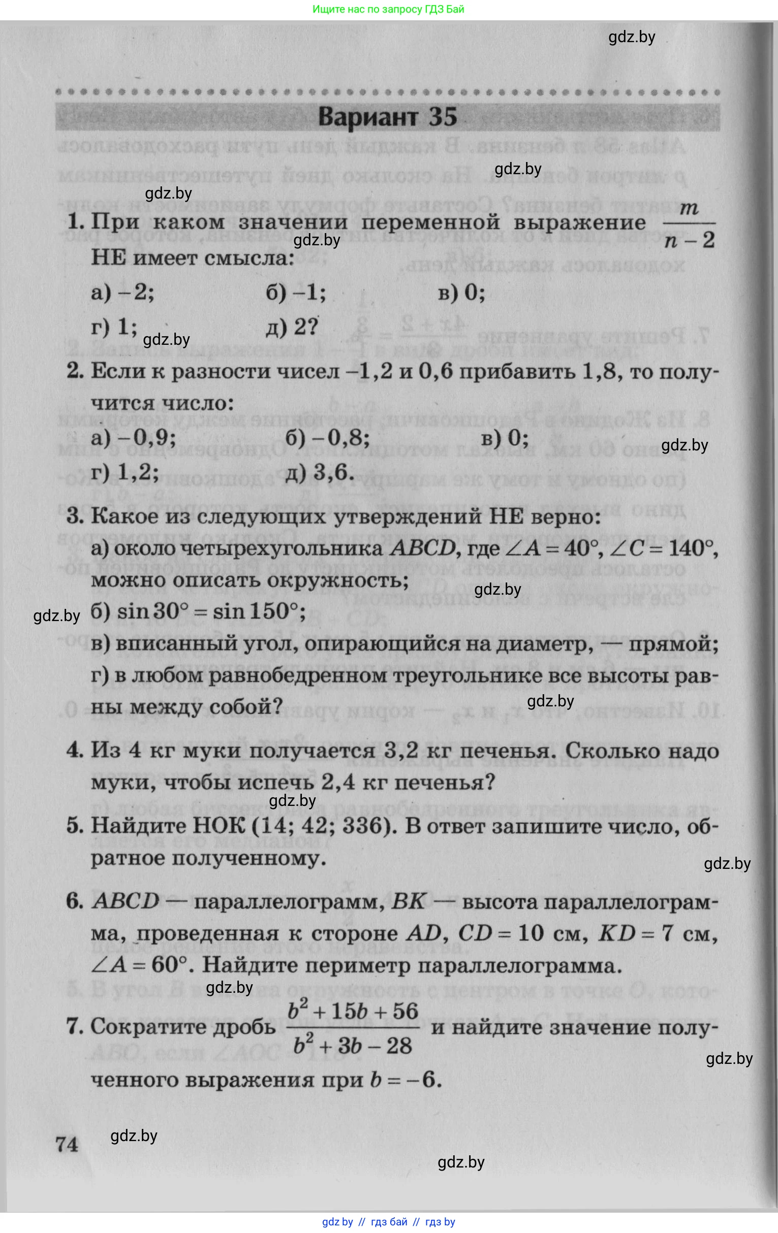 Математика, 9 класс сборник заданий для выпускного экзамена, авторы: Беняш-Кривец Валерий Вацлавович, Цыбулько Оксана Евгеньевна, Пирютко Ольга Николаевна, Казаков Валерий Владимирович, издательство Академия образования, Минск, 2024, страница 74