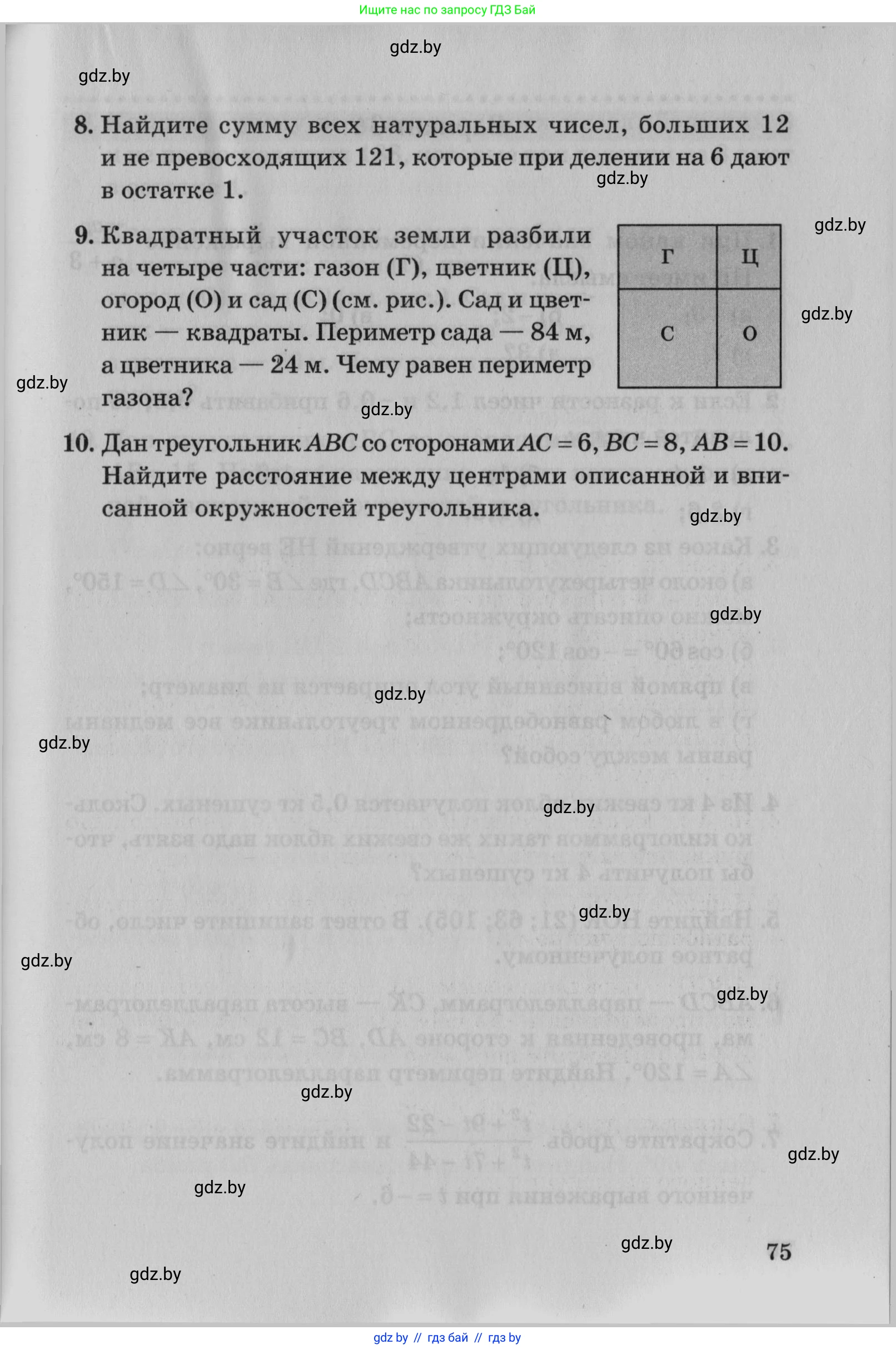 Математика, 9 класс сборник заданий для выпускного экзамена, авторы: Беняш-Кривец Валерий Вацлавович, Цыбулько Оксана Евгеньевна, Пирютко Ольга Николаевна, Казаков Валерий Владимирович, издательство Академия образования, Минск, 2024, страница 75