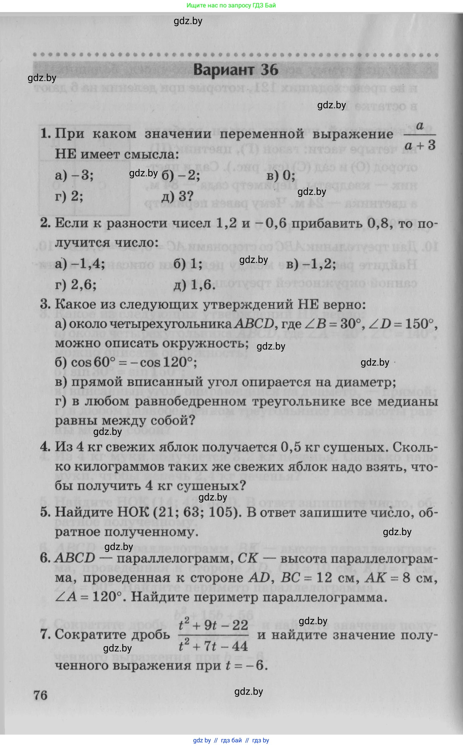 Математика, 9 класс сборник заданий для выпускного экзамена, авторы: Беняш-Кривец Валерий Вацлавович, Цыбулько Оксана Евгеньевна, Пирютко Ольга Николаевна, Казаков Валерий Владимирович, издательство Академия образования, Минск, 2024, страница 76