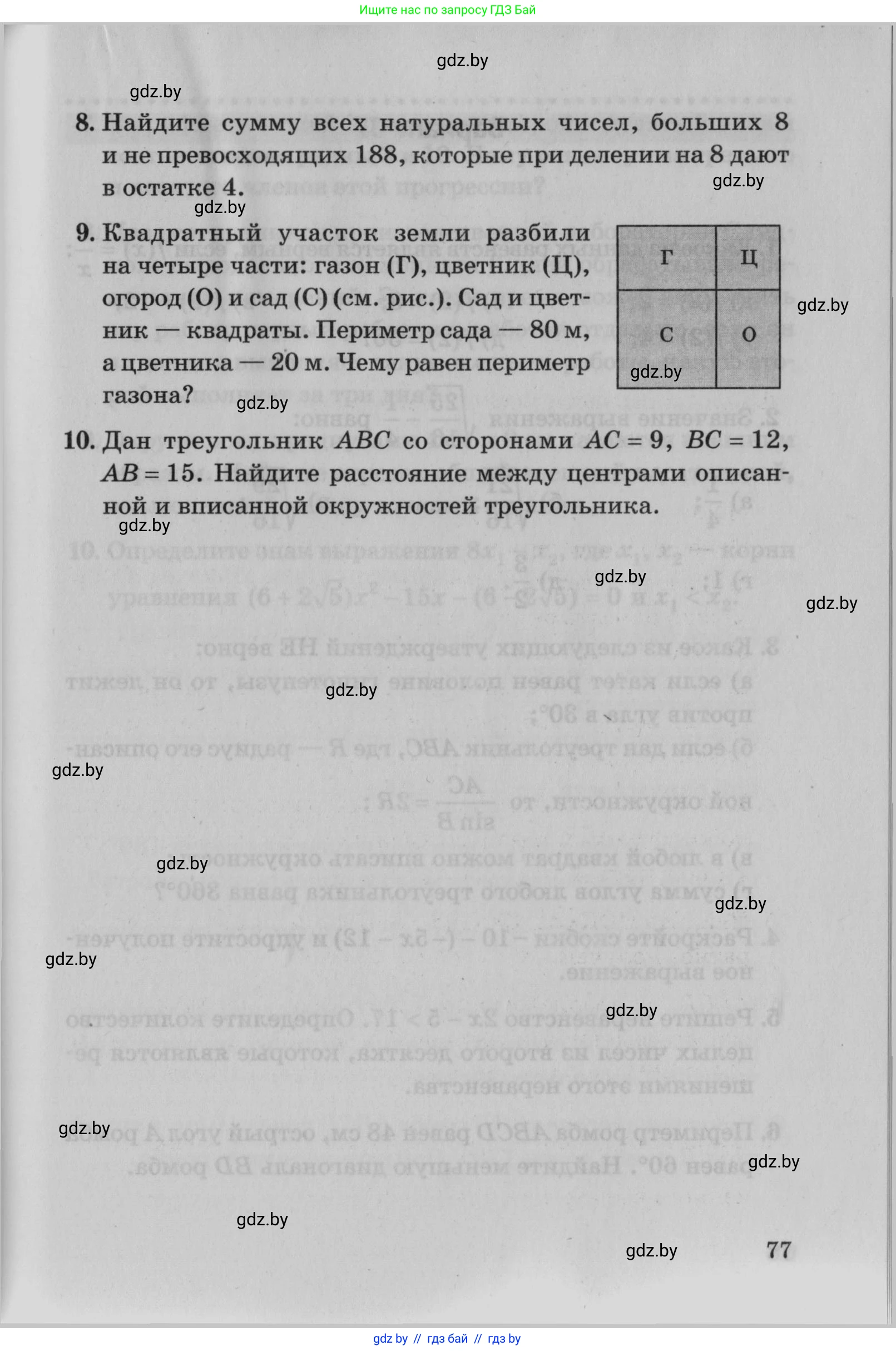 Математика, 9 класс сборник заданий для выпускного экзамена, авторы: Беняш-Кривец Валерий Вацлавович, Цыбулько Оксана Евгеньевна, Пирютко Ольга Николаевна, Казаков Валерий Владимирович, издательство Академия образования, Минск, 2024, страница 77