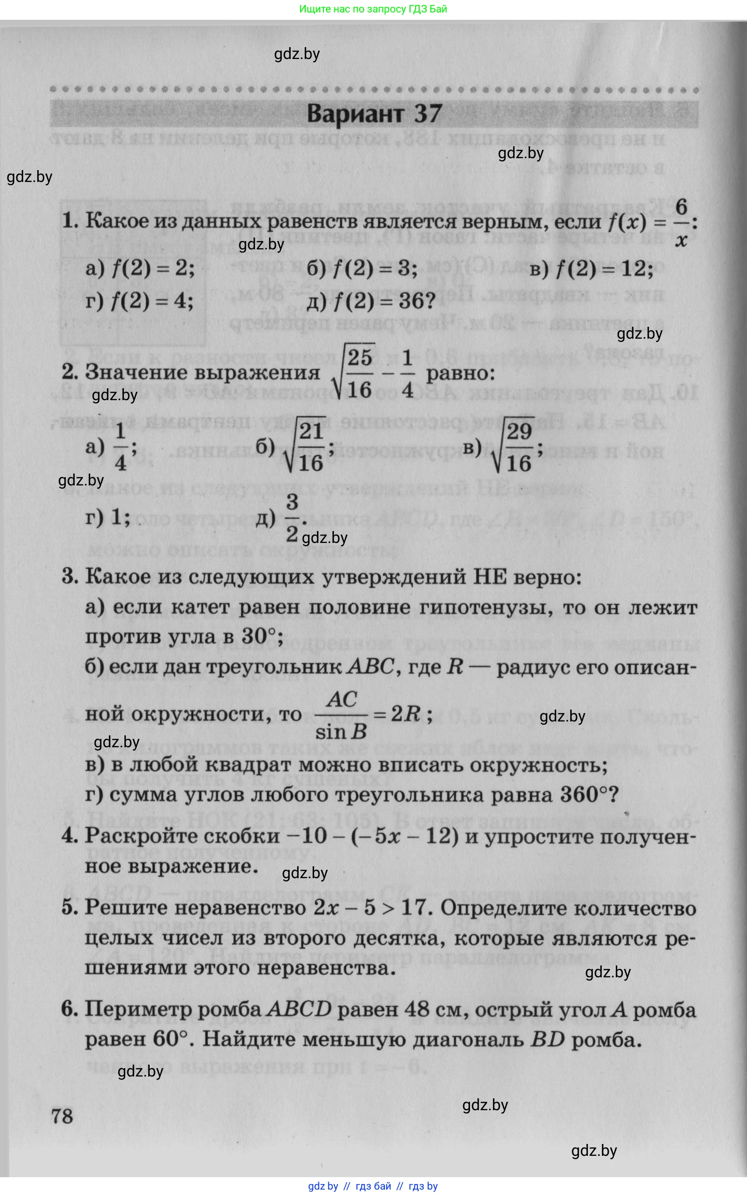 Математика, 9 класс сборник заданий для выпускного экзамена, авторы: Беняш-Кривец Валерий Вацлавович, Цыбулько Оксана Евгеньевна, Пирютко Ольга Николаевна, Казаков Валерий Владимирович, издательство Академия образования, Минск, 2024, страница 78