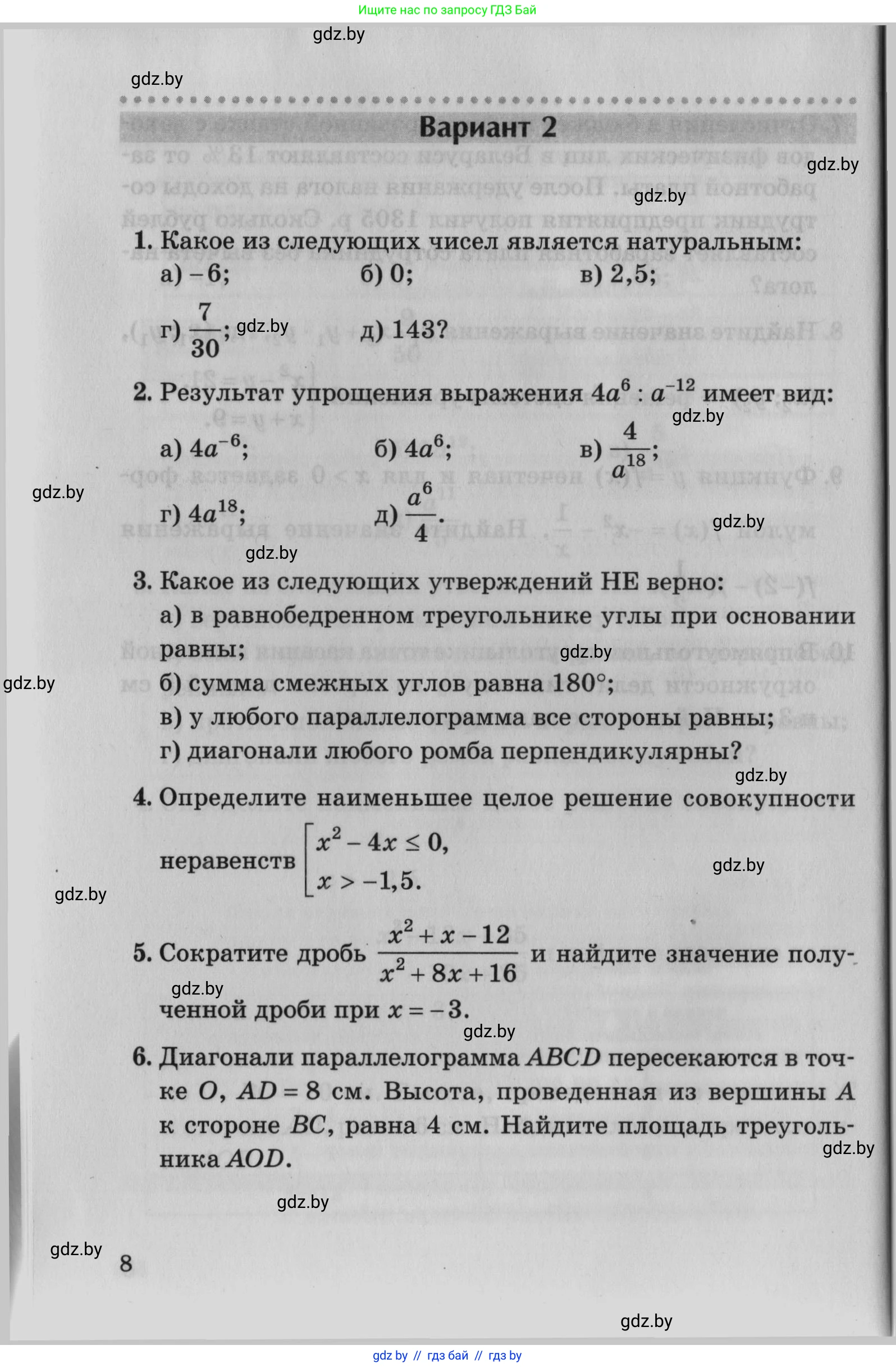 Математика, 9 класс сборник заданий для выпускного экзамена, авторы: Беняш-Кривец Валерий Вацлавович, Цыбулько Оксана Евгеньевна, Пирютко Ольга Николаевна, Казаков Валерий Владимирович, издательство Академия образования, Минск, 2024, страница 8