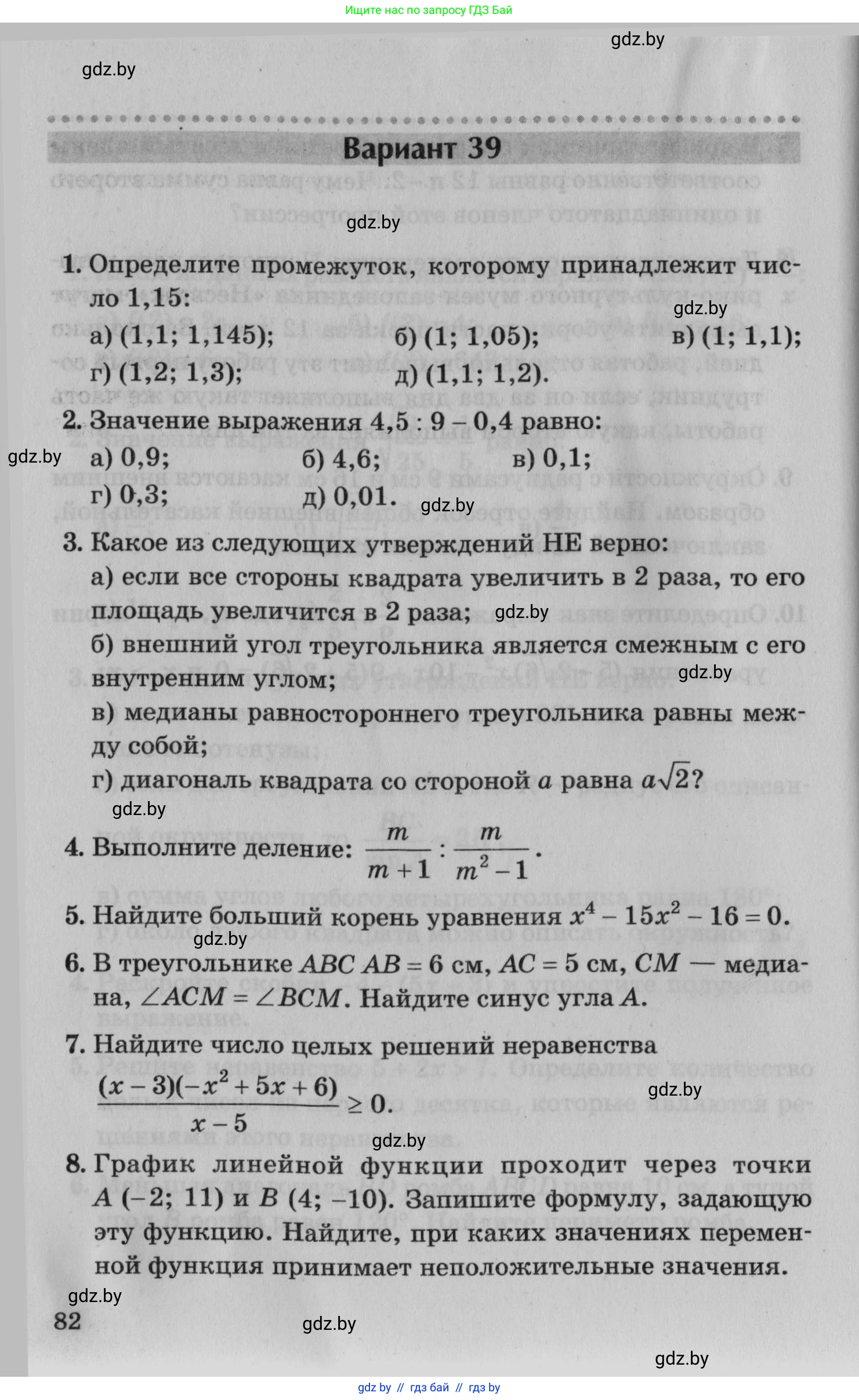 Математика, 9 класс сборник заданий для выпускного экзамена, авторы: Беняш-Кривец Валерий Вацлавович, Цыбулько Оксана Евгеньевна, Пирютко Ольга Николаевна, Казаков Валерий Владимирович, издательство Академия образования, Минск, 2024, страница 82