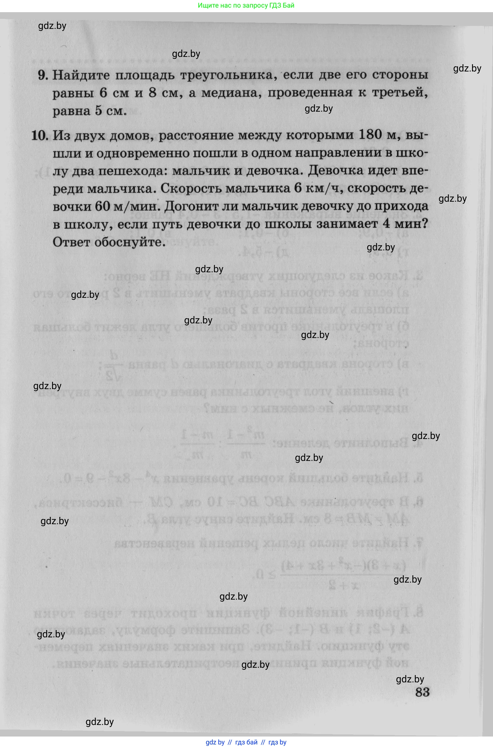 Математика, 9 класс сборник заданий для выпускного экзамена, авторы: Беняш-Кривец Валерий Вацлавович, Цыбулько Оксана Евгеньевна, Пирютко Ольга Николаевна, Казаков Валерий Владимирович, издательство Академия образования, Минск, 2024, страница 83