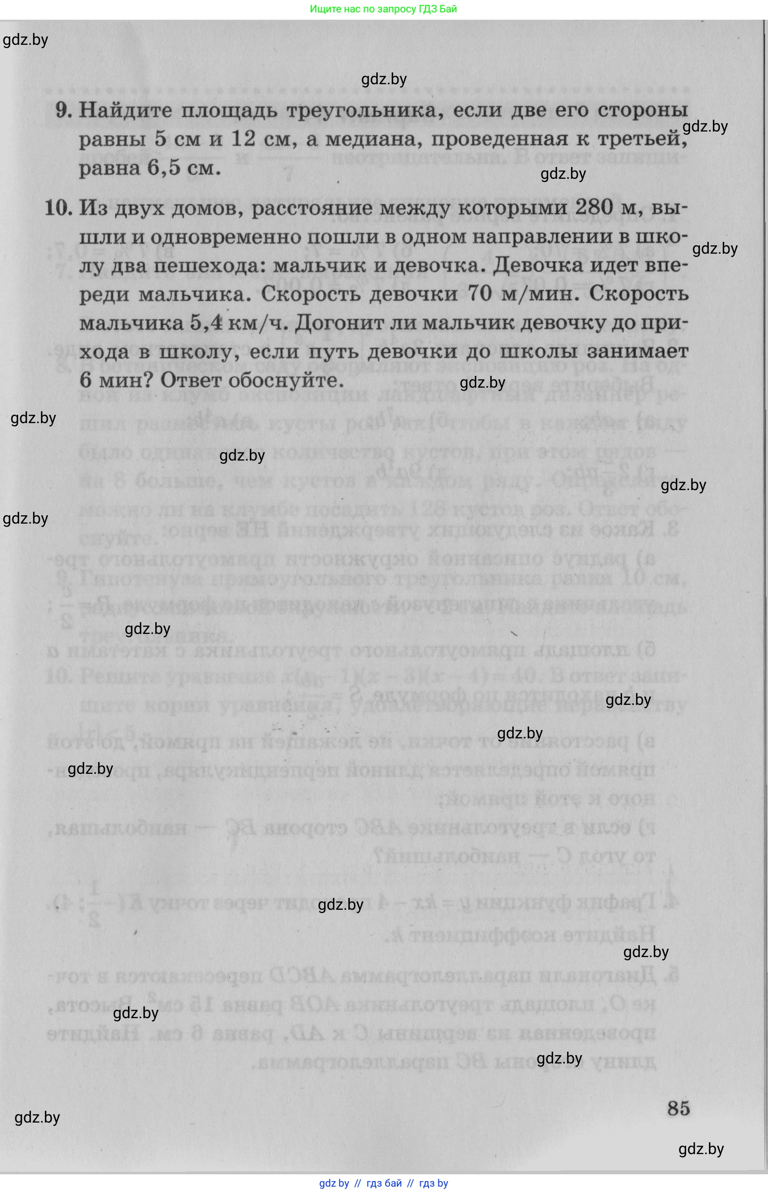 Математика, 9 класс сборник заданий для выпускного экзамена, авторы: Беняш-Кривец Валерий Вацлавович, Цыбулько Оксана Евгеньевна, Пирютко Ольга Николаевна, Казаков Валерий Владимирович, издательство Академия образования, Минск, 2024, страница 85