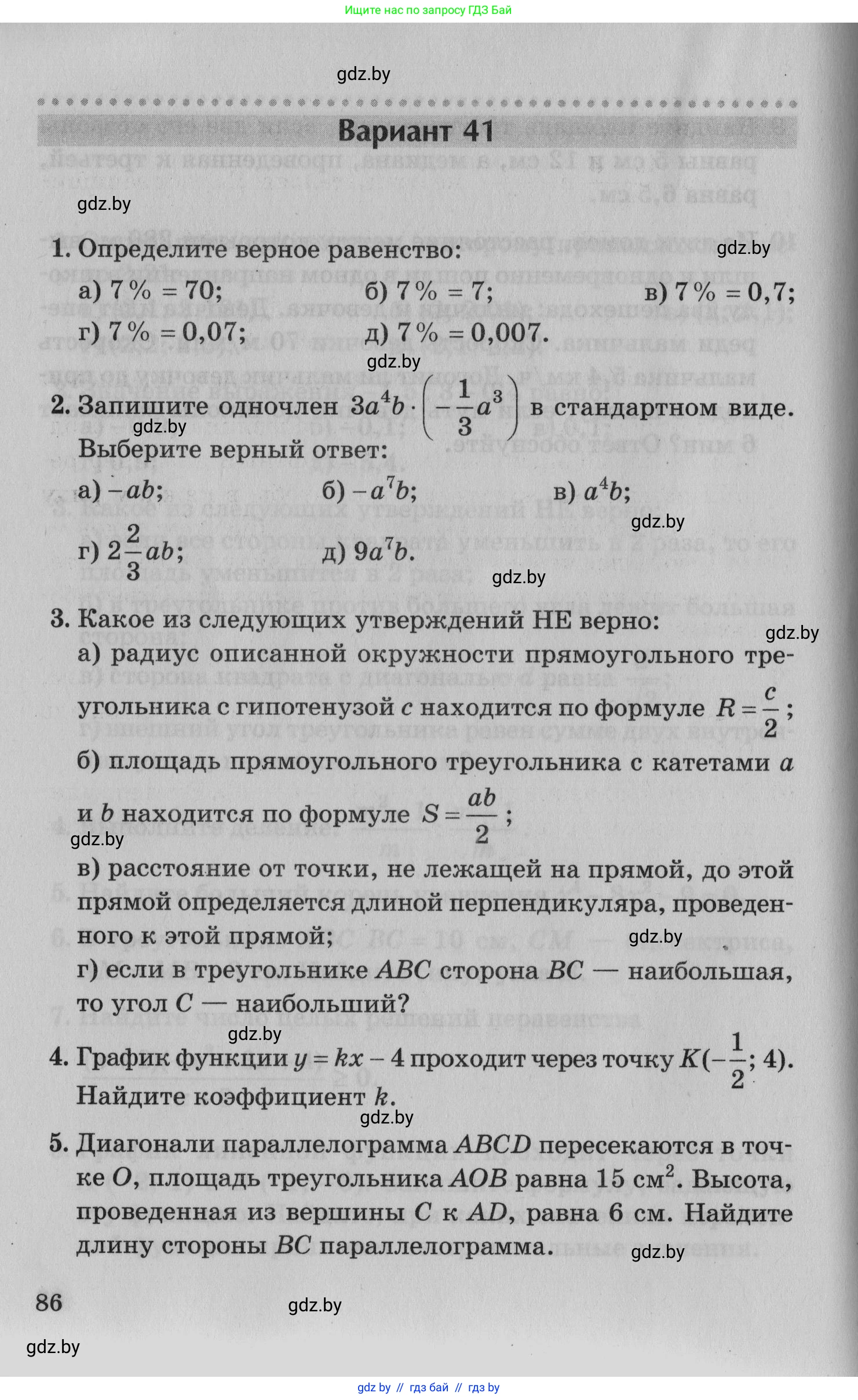 Математика, 9 класс сборник заданий для выпускного экзамена, авторы: Беняш-Кривец Валерий Вацлавович, Цыбулько Оксана Евгеньевна, Пирютко Ольга Николаевна, Казаков Валерий Владимирович, издательство Академия образования, Минск, 2024, страница 86