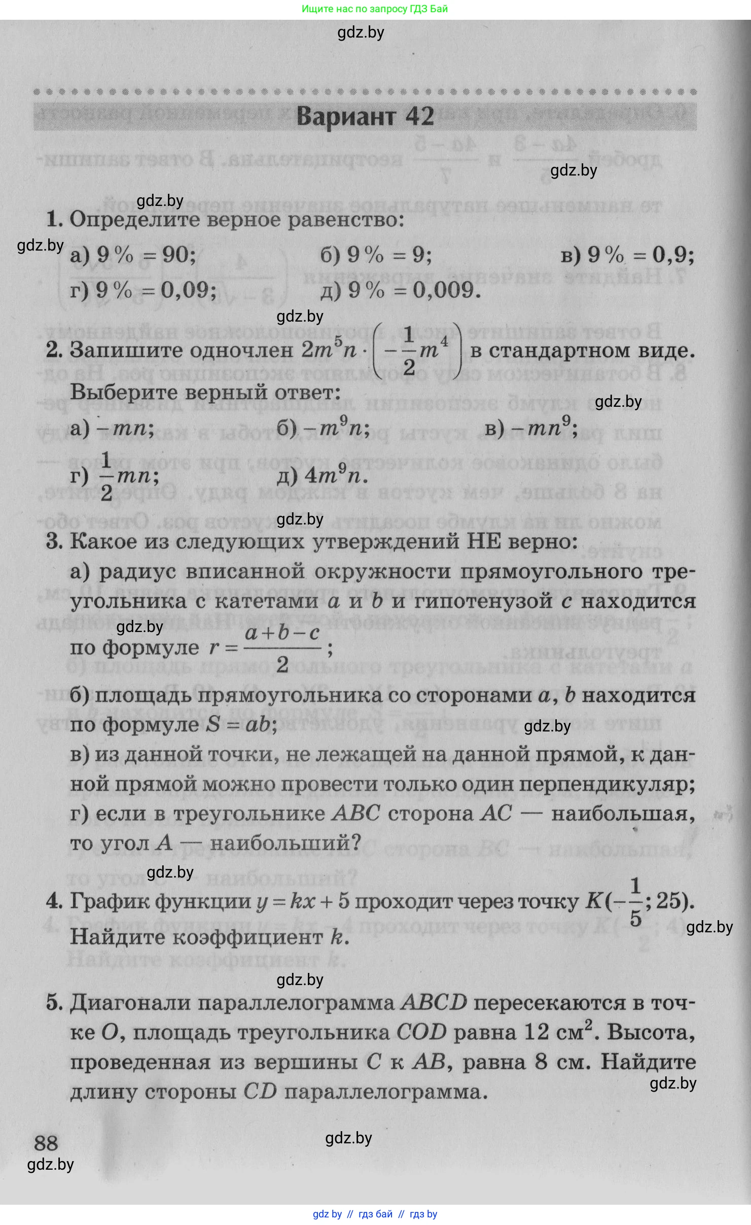 Математика, 9 класс сборник заданий для выпускного экзамена, авторы: Беняш-Кривец Валерий Вацлавович, Цыбулько Оксана Евгеньевна, Пирютко Ольга Николаевна, Казаков Валерий Владимирович, издательство Академия образования, Минск, 2024, страница 88