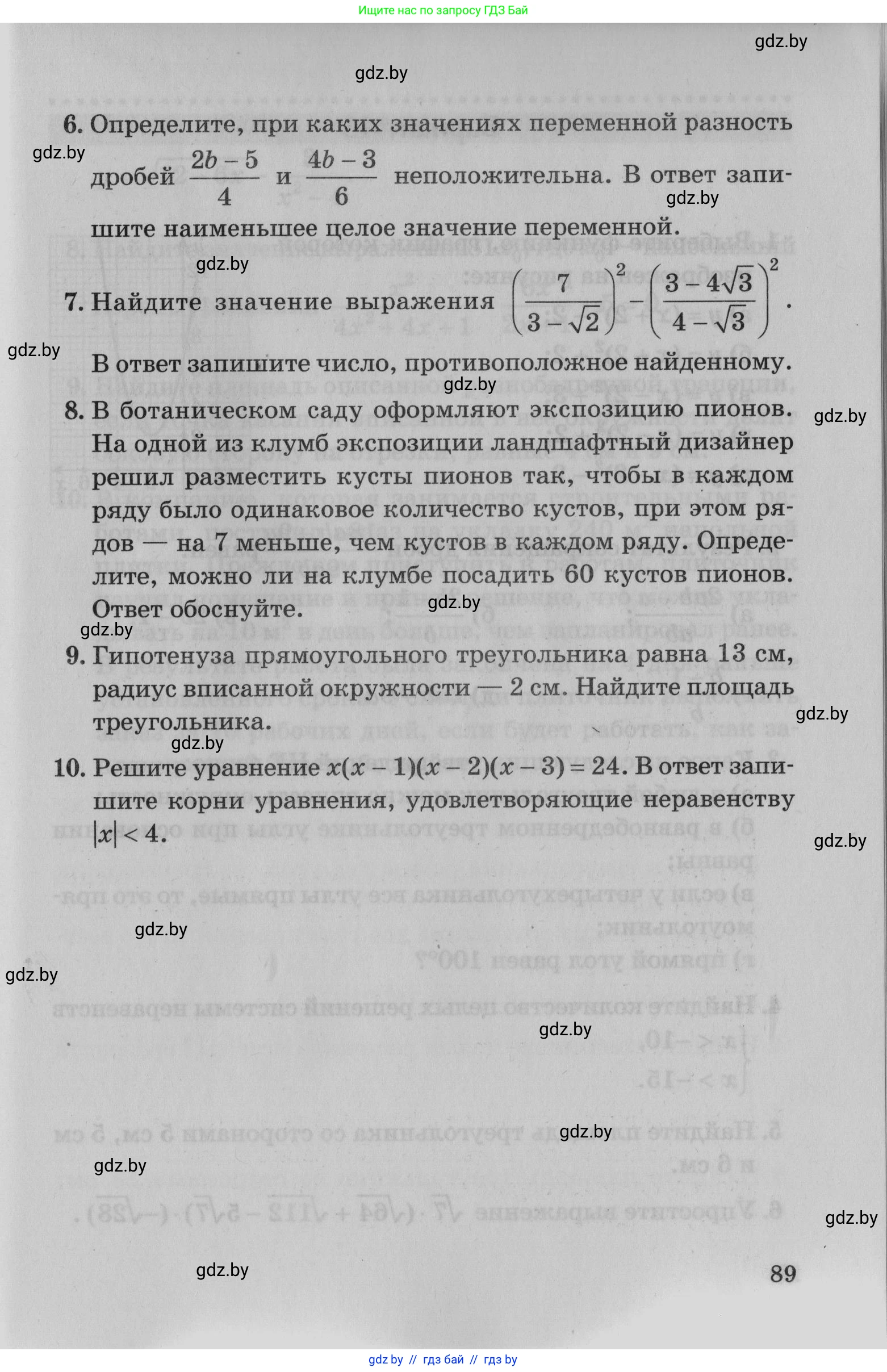 Математика, 9 класс сборник заданий для выпускного экзамена, авторы: Беняш-Кривец Валерий Вацлавович, Цыбулько Оксана Евгеньевна, Пирютко Ольга Николаевна, Казаков Валерий Владимирович, издательство Академия образования, Минск, 2024, страница 89