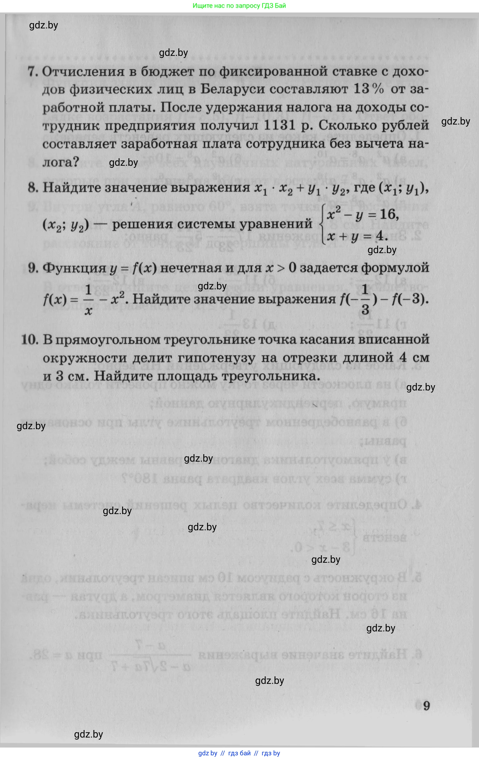 Математика, 9 класс сборник заданий для выпускного экзамена, авторы: Беняш-Кривец Валерий Вацлавович, Цыбулько Оксана Евгеньевна, Пирютко Ольга Николаевна, Казаков Валерий Владимирович, издательство Академия образования, Минск, 2024, страница 9