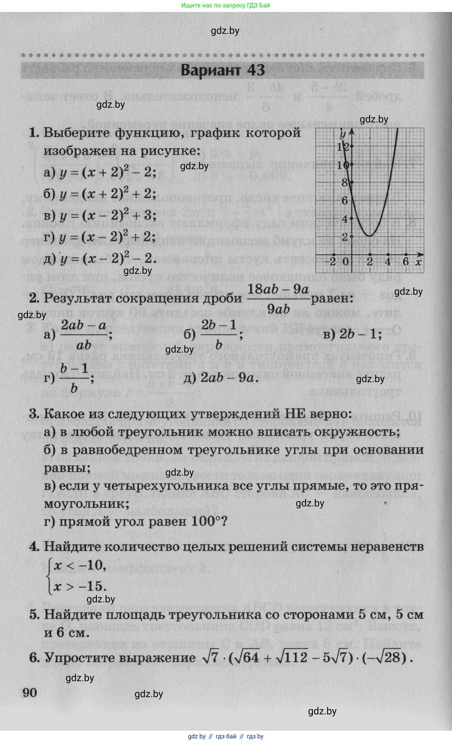 Математика, 9 класс сборник заданий для выпускного экзамена, авторы: Беняш-Кривец Валерий Вацлавович, Цыбулько Оксана Евгеньевна, Пирютко Ольга Николаевна, Казаков Валерий Владимирович, издательство Академия образования, Минск, 2024, страница 90