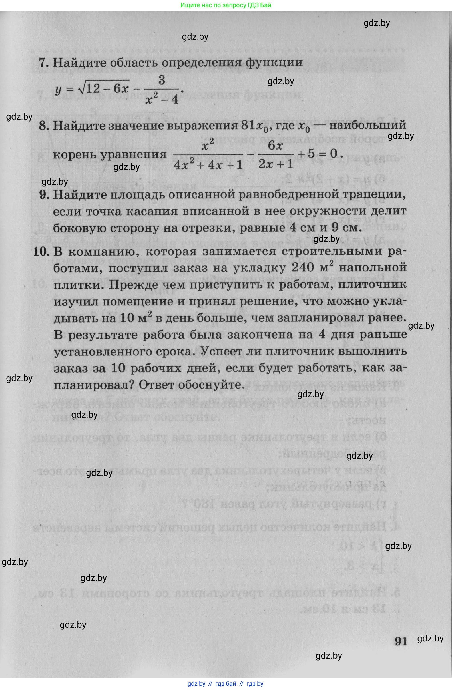 Математика, 9 класс сборник заданий для выпускного экзамена, авторы: Беняш-Кривец Валерий Вацлавович, Цыбулько Оксана Евгеньевна, Пирютко Ольга Николаевна, Казаков Валерий Владимирович, издательство Академия образования, Минск, 2024, страница 91