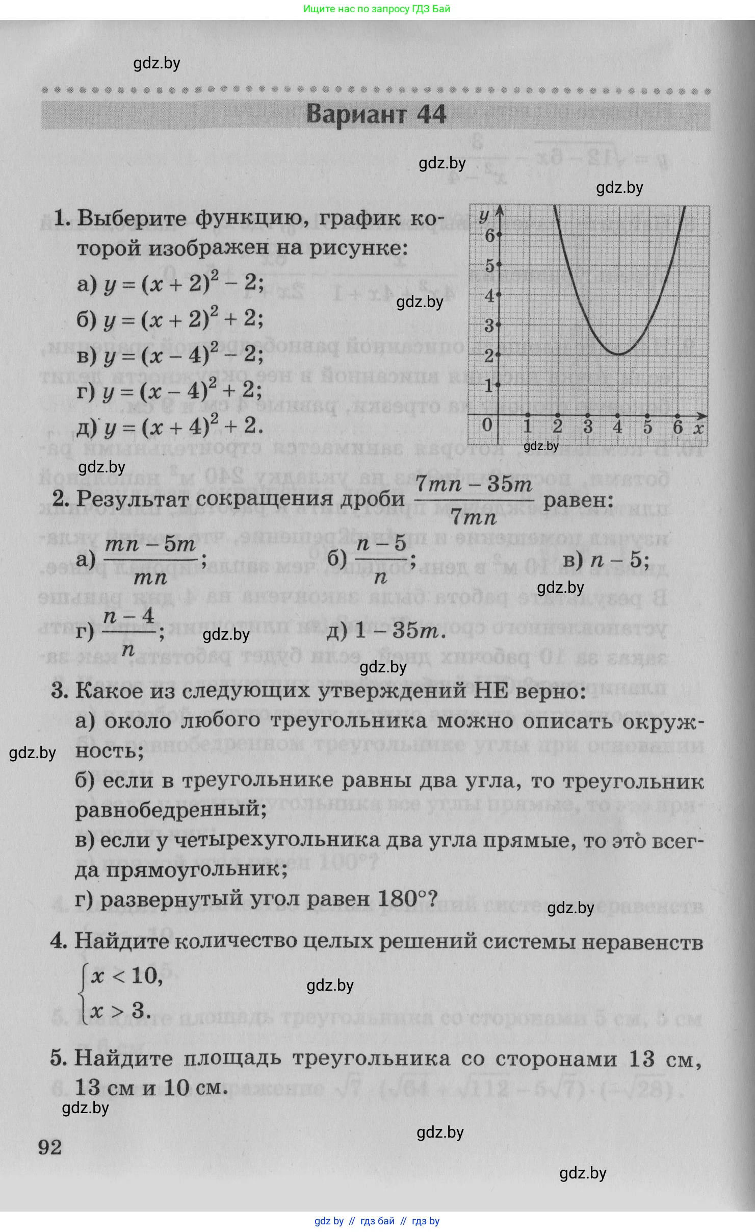 Математика, 9 класс сборник заданий для выпускного экзамена, авторы: Беняш-Кривец Валерий Вацлавович, Цыбулько Оксана Евгеньевна, Пирютко Ольга Николаевна, Казаков Валерий Владимирович, издательство Академия образования, Минск, 2024, страница 92