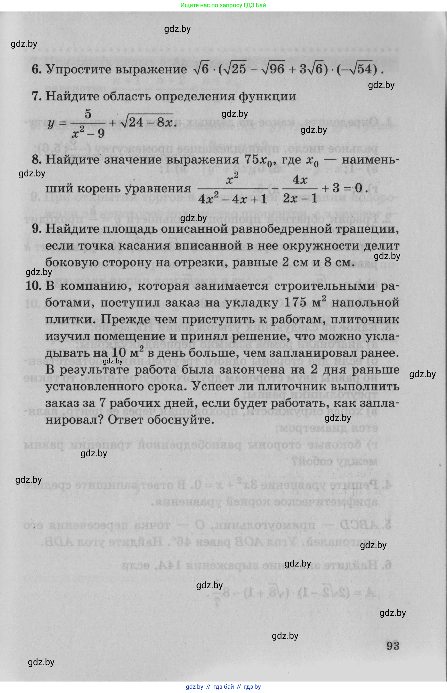 Математика, 9 класс сборник заданий для выпускного экзамена, авторы: Беняш-Кривец Валерий Вацлавович, Цыбулько Оксана Евгеньевна, Пирютко Ольга Николаевна, Казаков Валерий Владимирович, издательство Академия образования, Минск, 2024, страница 93