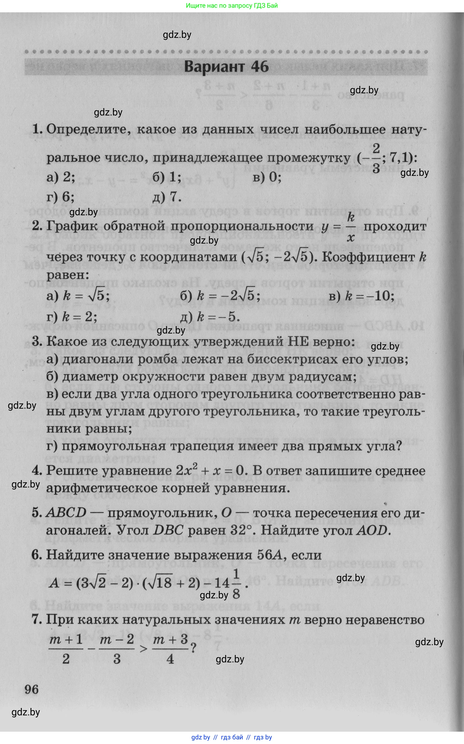Математика, 9 класс сборник заданий для выпускного экзамена, авторы: Беняш-Кривец Валерий Вацлавович, Цыбулько Оксана Евгеньевна, Пирютко Ольга Николаевна, Казаков Валерий Владимирович, издательство Академия образования, Минск, 2024, страница 96