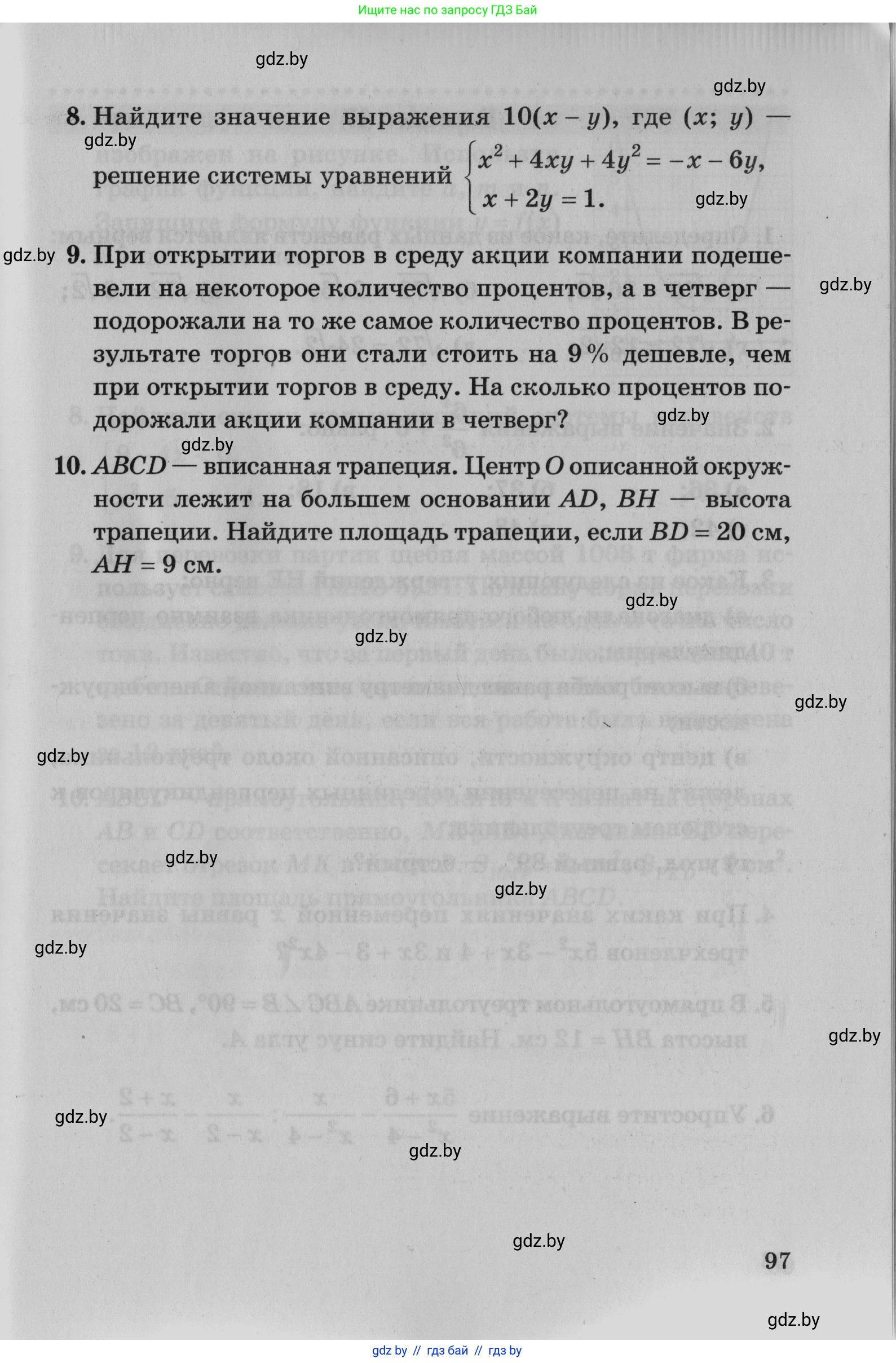 Математика, 9 класс сборник заданий для выпускного экзамена, авторы: Беняш-Кривец Валерий Вацлавович, Цыбулько Оксана Евгеньевна, Пирютко Ольга Николаевна, Казаков Валерий Владимирович, издательство Академия образования, Минск, 2024, страница 97