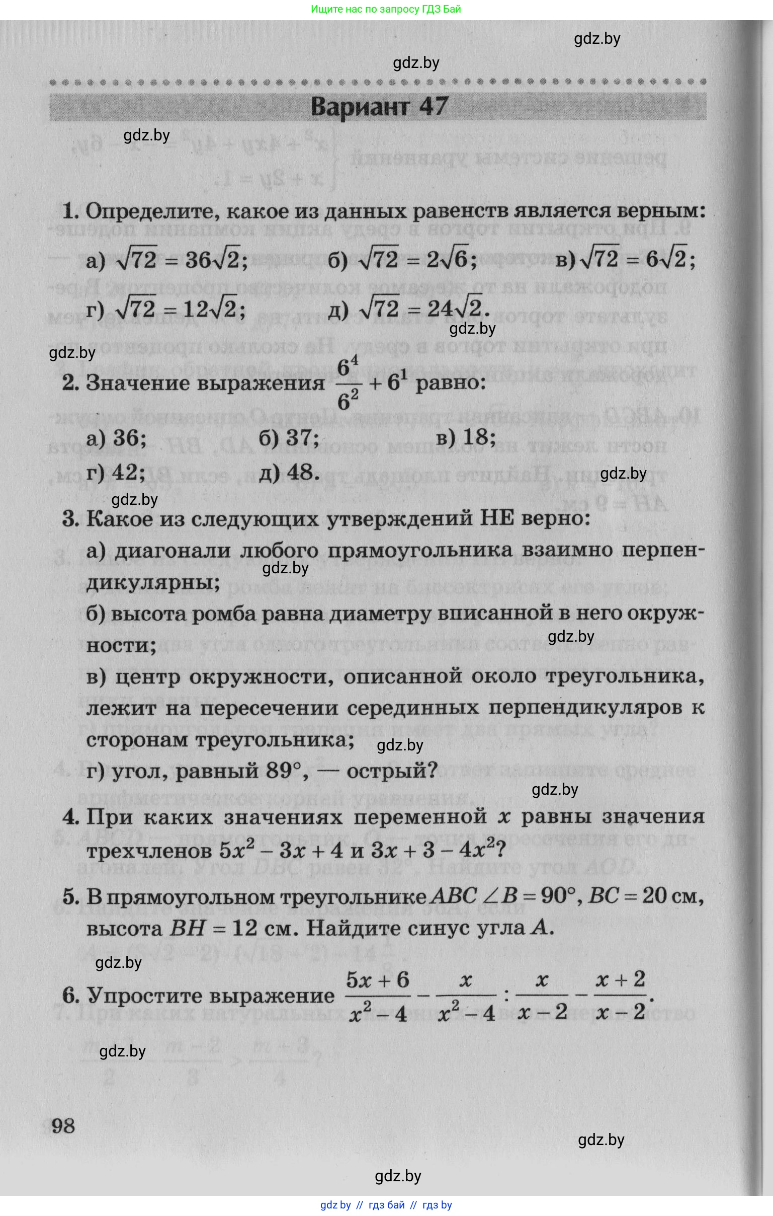 Математика, 9 класс сборник заданий для выпускного экзамена, авторы: Беняш-Кривец Валерий Вацлавович, Цыбулько Оксана Евгеньевна, Пирютко Ольга Николаевна, Казаков Валерий Владимирович, издательство Академия образования, Минск, 2024, страница 98