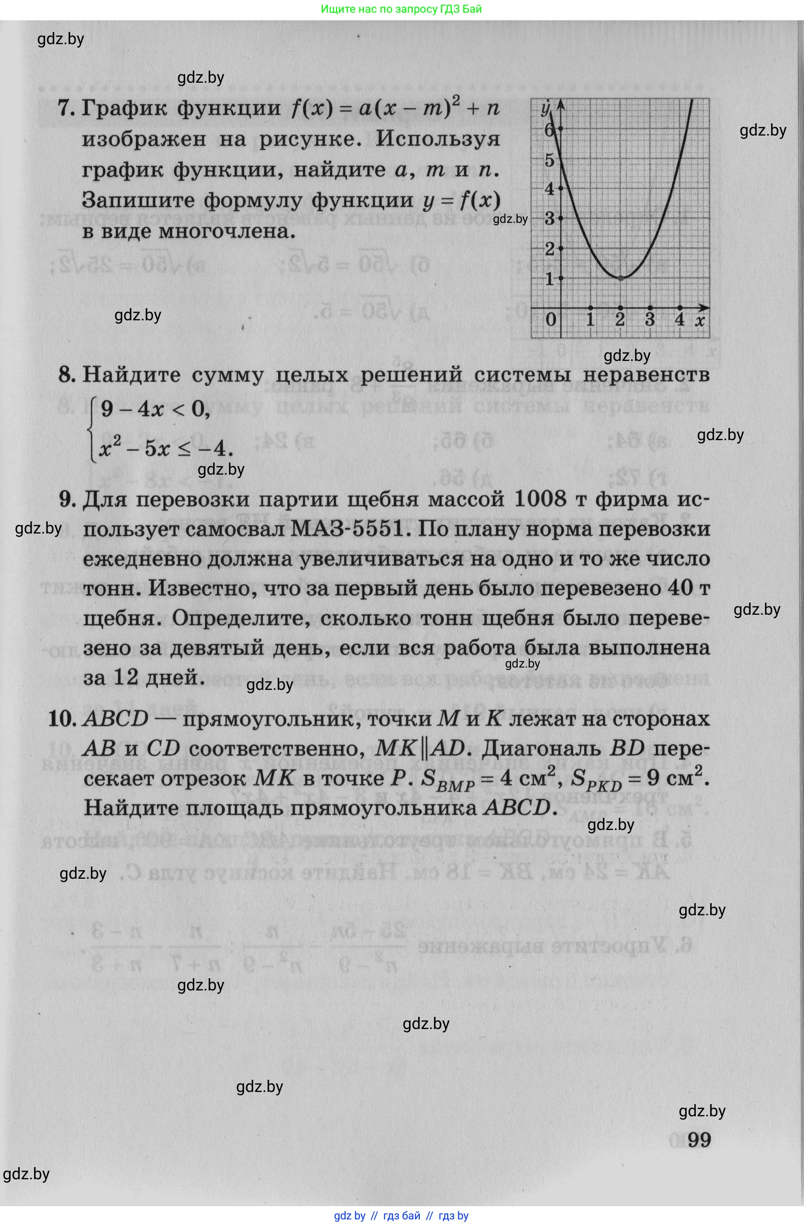 Математика, 9 класс сборник заданий для выпускного экзамена, авторы: Беняш-Кривец Валерий Вацлавович, Цыбулько Оксана Евгеньевна, Пирютко Ольга Николаевна, Казаков Валерий Владимирович, издательство Академия образования, Минск, 2024, страница 99