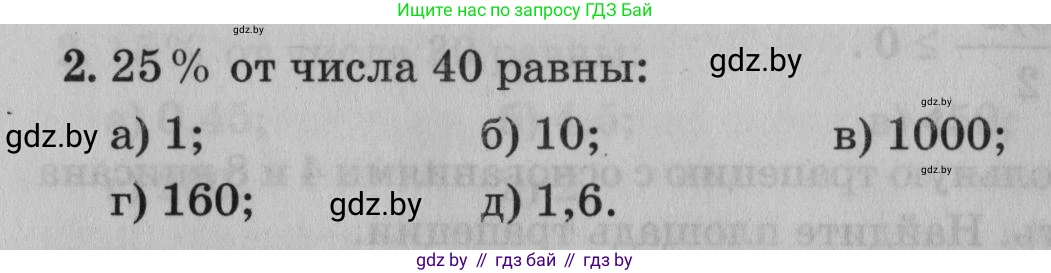 Математика, 9 класс сборник заданий для выпускного экзамена, авторы: Беняш-Кривец Валерий Вацлавович, Цыбулько Оксана Евгеньевна, Пирютко Ольга Николаевна, Казаков Валерий Владимирович, издательство Академия образования, Минск, 2024, страница 24, номер 2, Условие