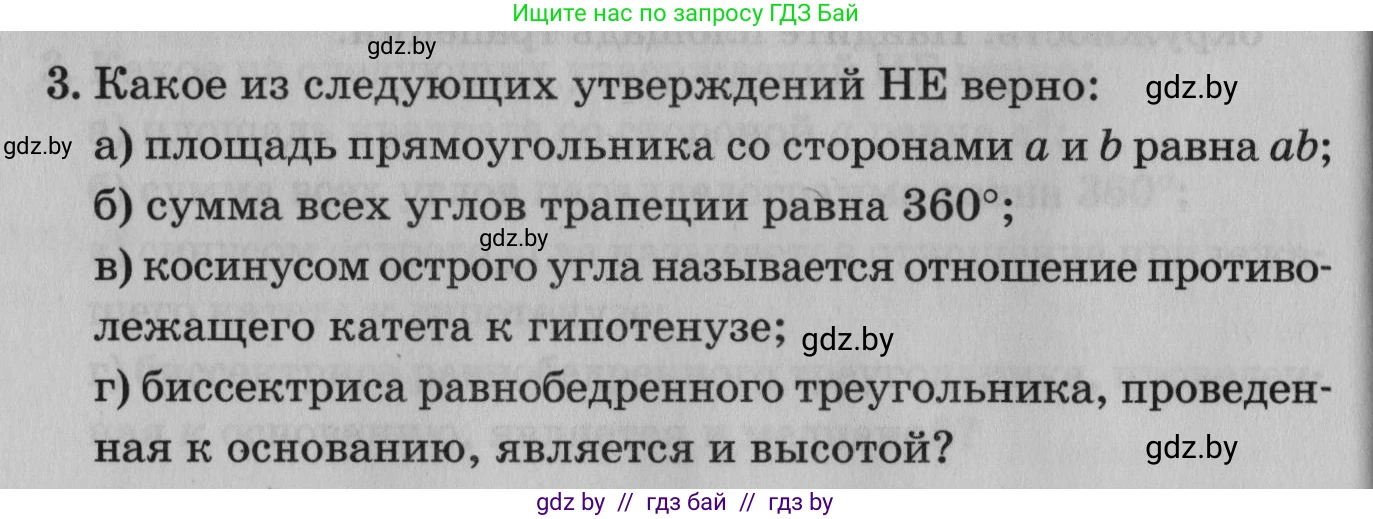 Математика, 9 класс сборник заданий для выпускного экзамена, авторы: Беняш-Кривец Валерий Вацлавович, Цыбулько Оксана Евгеньевна, Пирютко Ольга Николаевна, Казаков Валерий Владимирович, издательство Академия образования, Минск, 2024, страница 24, номер 3, Условие
