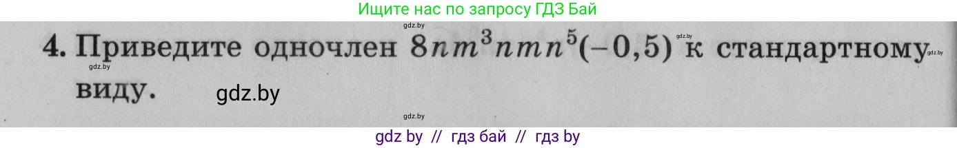 Математика, 9 класс сборник заданий для выпускного экзамена, авторы: Беняш-Кривец Валерий Вацлавович, Цыбулько Оксана Евгеньевна, Пирютко Ольга Николаевна, Казаков Валерий Владимирович, издательство Академия образования, Минск, 2024, страница 24, номер 4, Условие