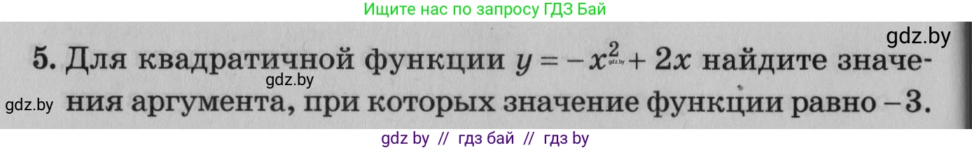 Математика, 9 класс сборник заданий для выпускного экзамена, авторы: Беняш-Кривец Валерий Вацлавович, Цыбулько Оксана Евгеньевна, Пирютко Ольга Николаевна, Казаков Валерий Владимирович, издательство Академия образования, Минск, 2024, страница 24, номер 5, Условие