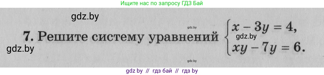 Математика, 9 класс сборник заданий для выпускного экзамена, авторы: Беняш-Кривец Валерий Вацлавович, Цыбулько Оксана Евгеньевна, Пирютко Ольга Николаевна, Казаков Валерий Владимирович, издательство Академия образования, Минск, 2024, страница 24, номер 7, Условие