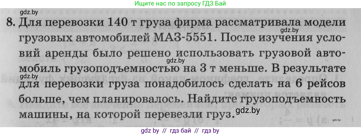 Математика, 9 класс сборник заданий для выпускного экзамена, авторы: Беняш-Кривец Валерий Вацлавович, Цыбулько Оксана Евгеньевна, Пирютко Ольга Николаевна, Казаков Валерий Владимирович, издательство Академия образования, Минск, 2024, страница 25, номер 8, Условие