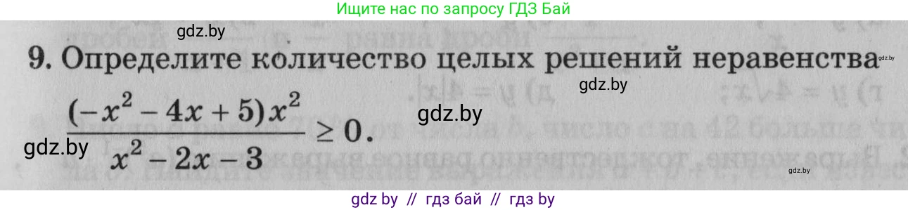 Математика, 9 класс сборник заданий для выпускного экзамена, авторы: Беняш-Кривец Валерий Вацлавович, Цыбулько Оксана Евгеньевна, Пирютко Ольга Николаевна, Казаков Валерий Владимирович, издательство Академия образования, Минск, 2024, страница 25, номер 9, Условие