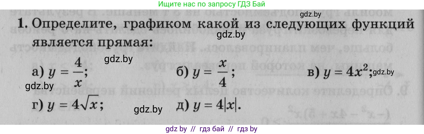 Математика, 9 класс сборник заданий для выпускного экзамена, авторы: Беняш-Кривец Валерий Вацлавович, Цыбулько Оксана Евгеньевна, Пирютко Ольга Николаевна, Казаков Валерий Владимирович, издательство Академия образования, Минск, 2024, страница 26, номер 1, Условие